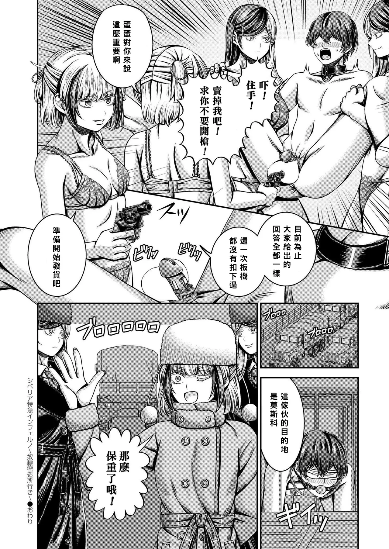 [Yamahata Rian] Siberia Tokkyuu Inferno ~Dorei Mitsuzoujouiki~ | 西伯利亞地獄特快 ~開往奴隸密造所~ (COMIC Kaien VOL. 20) [Chinese] [Asuzak_Tei 个人漢化] [Digital] page 36 - chastity belt gag hentai manga - read online free