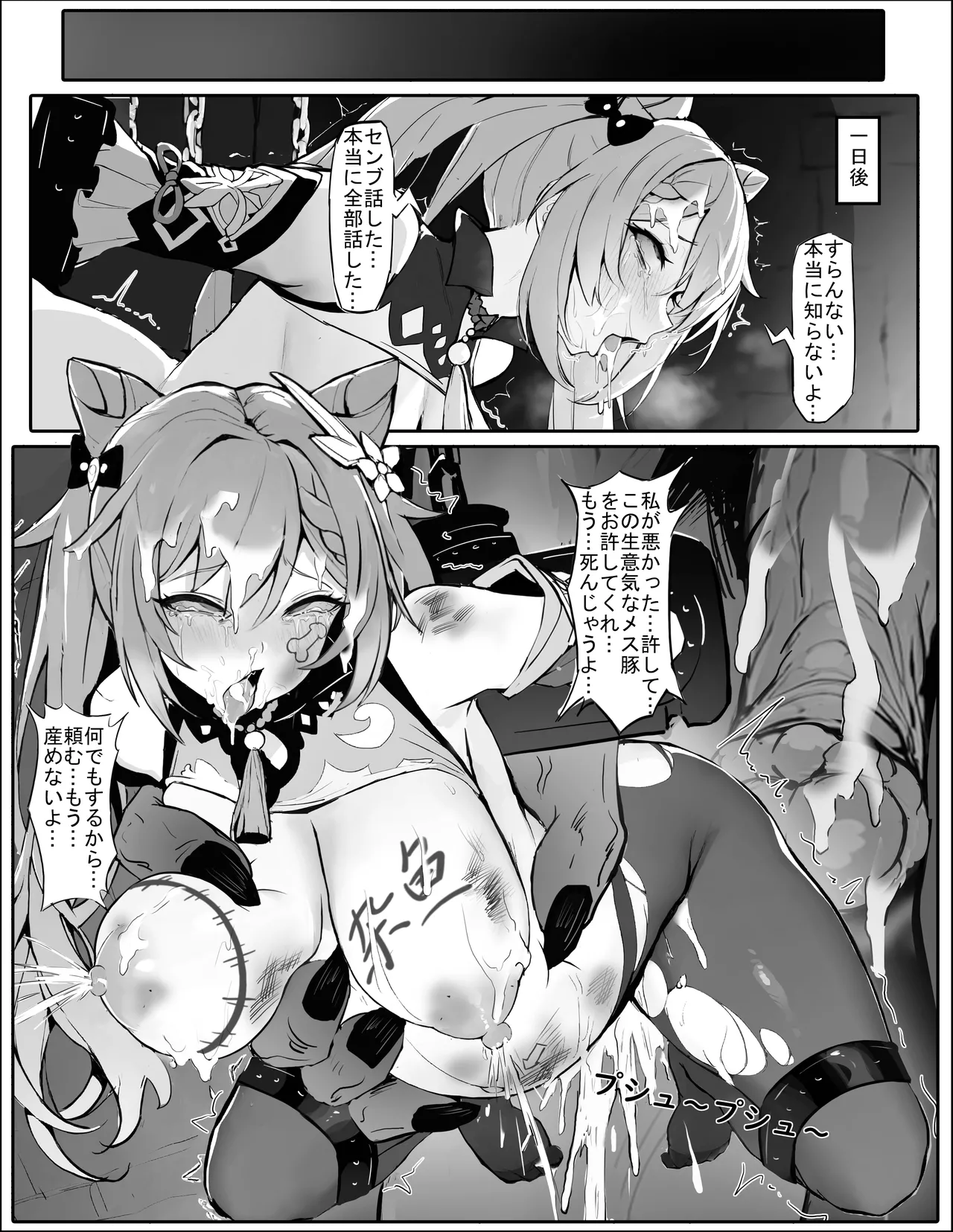 潜入失败！沦为生育工具的刻晴（下载版） - Page 13