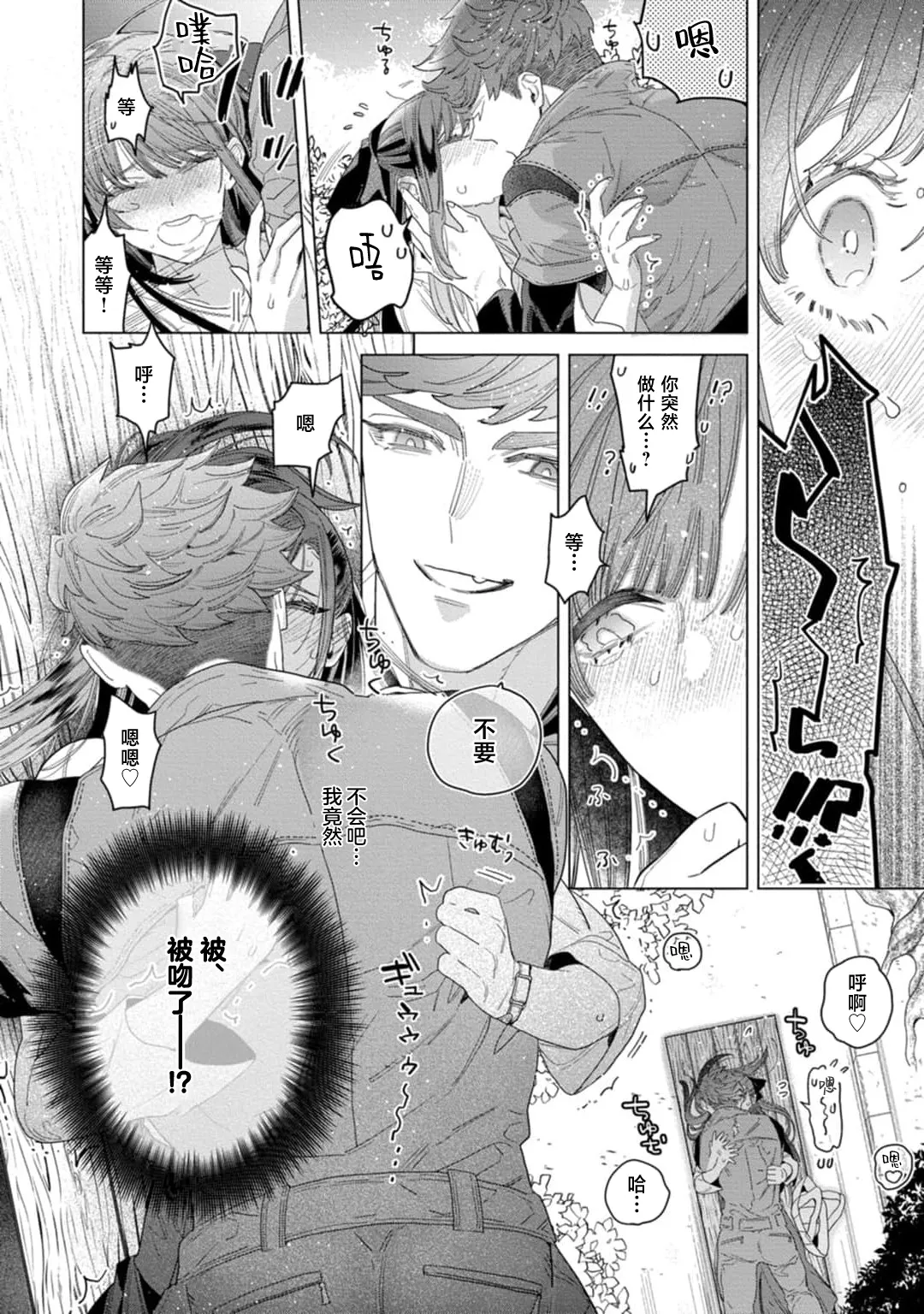 shitai koto zenbu kanaete yaru yo. Gatenkei danshi ni kemono SEX shikoma retemasu | 实现我的一切渴望。被蓝领男子野兽般的性爱调教 1-2 page 16 - big breasts full censorship hentai manga - read online free