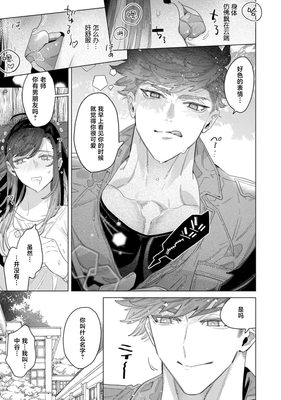 shitai koto zenbu kanaete yaru yo. Gatenkei danshi ni kemono SEX shikoma retemasu | 实现我的一切渴望。被蓝领男子野兽般的性爱调教 1-2 page 17 - big breasts full censorship hentai manga - read online free