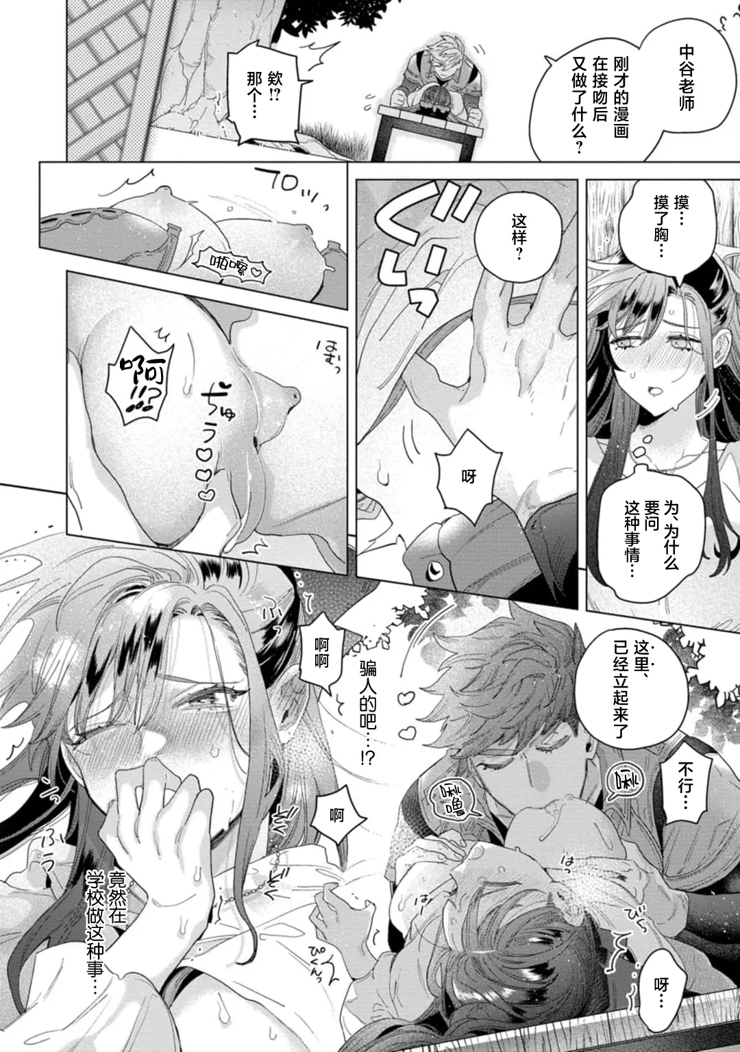 shitai koto zenbu kanaete yaru yo. Gatenkei danshi ni kemono SEX shikoma retemasu | 实现我的一切渴望。被蓝领男子野兽般的性爱调教 1-2 page 18 - sole female sole male hentai manga - read online free