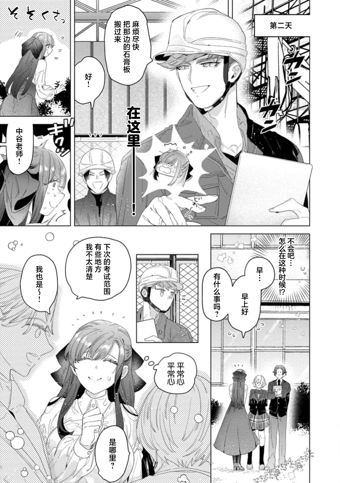 shitai koto zenbu kanaete yaru yo. Gatenkei danshi ni kemono SEX shikoma retemasu | 实现我的一切渴望。被蓝领男子野兽般的性爱调教 1-2 page 36 - sole female sole male hentai manga - read online free