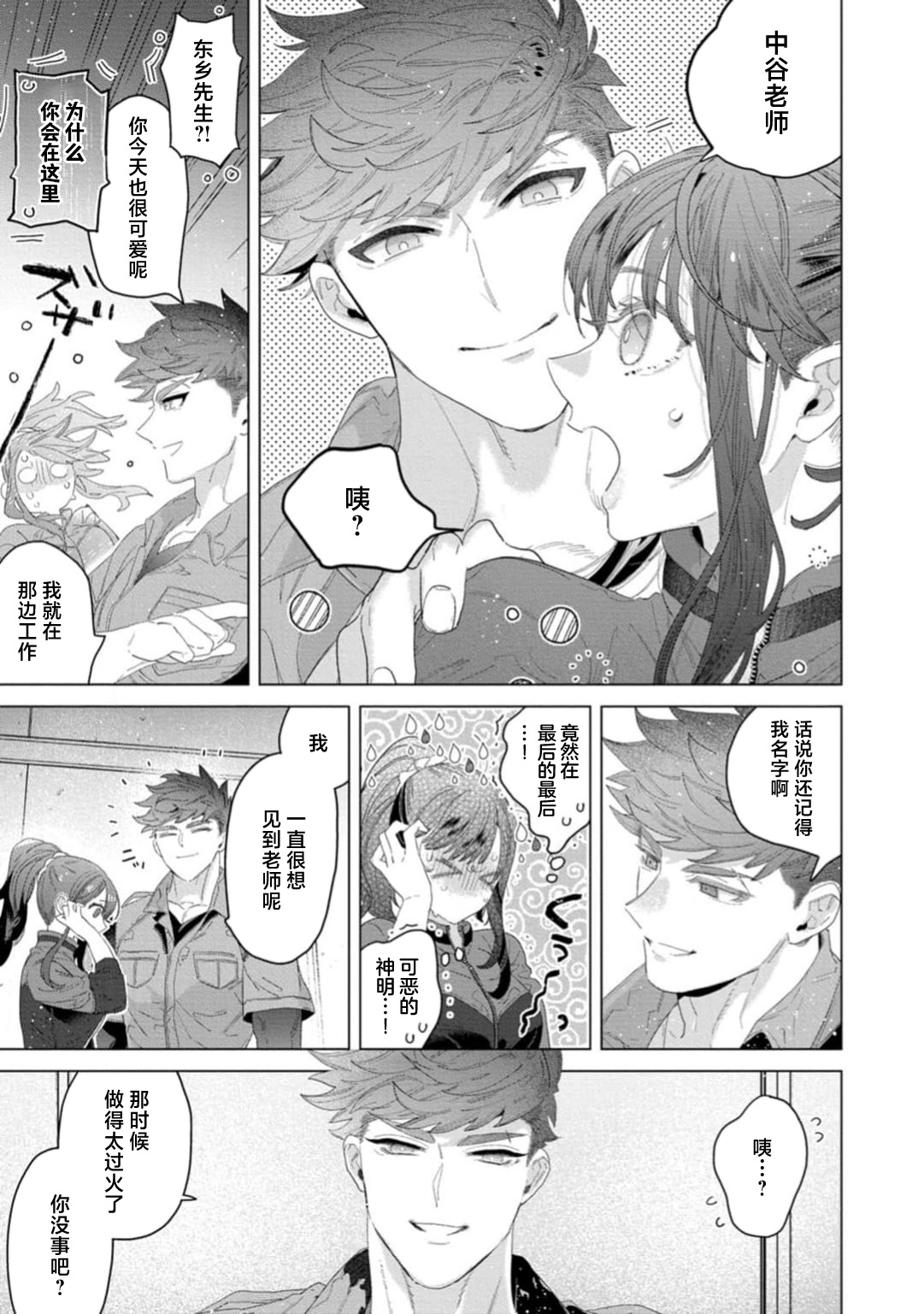 shitai koto zenbu kanaete yaru yo. Gatenkei danshi ni kemono SEX shikoma retemasu | 实现我的一切渴望。被蓝领男子野兽般的性爱调教 1-2 page 38 - sole female sole male hentai manga - read online free