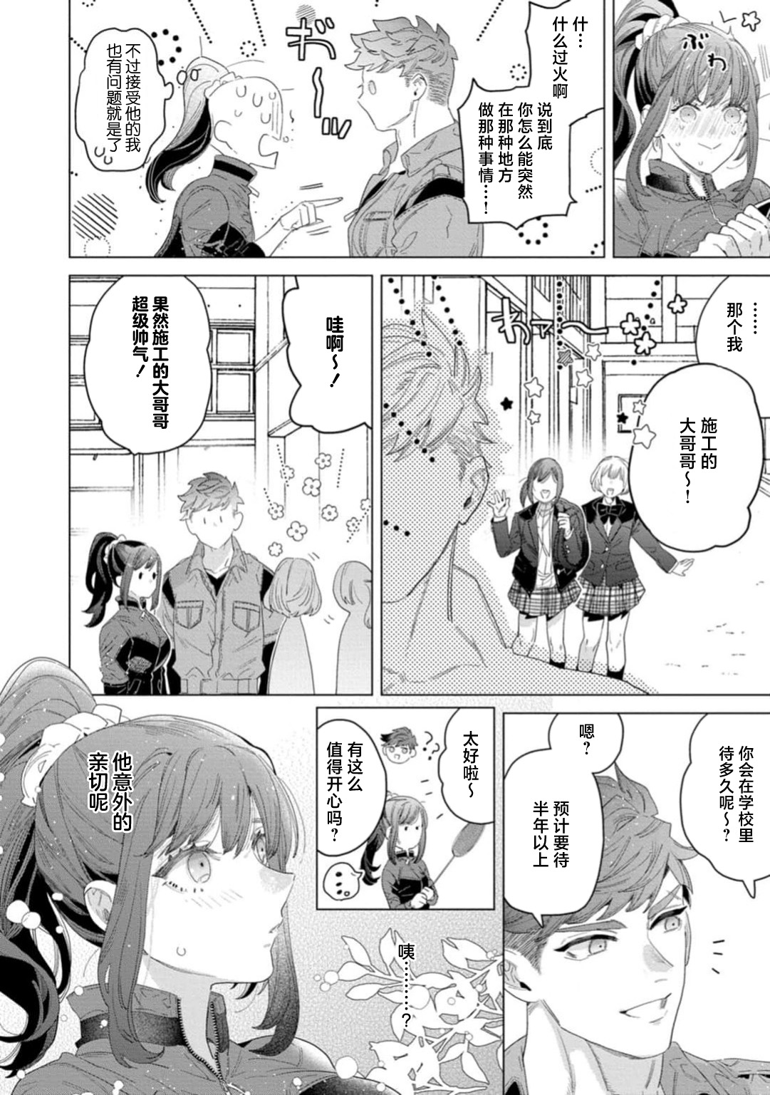 shitai koto zenbu kanaete yaru yo. Gatenkei danshi ni kemono SEX shikoma retemasu | 实现我的一切渴望。被蓝领男子野兽般的性爱调教 1-2 page 39 - sole female sole male hentai manga - read online free