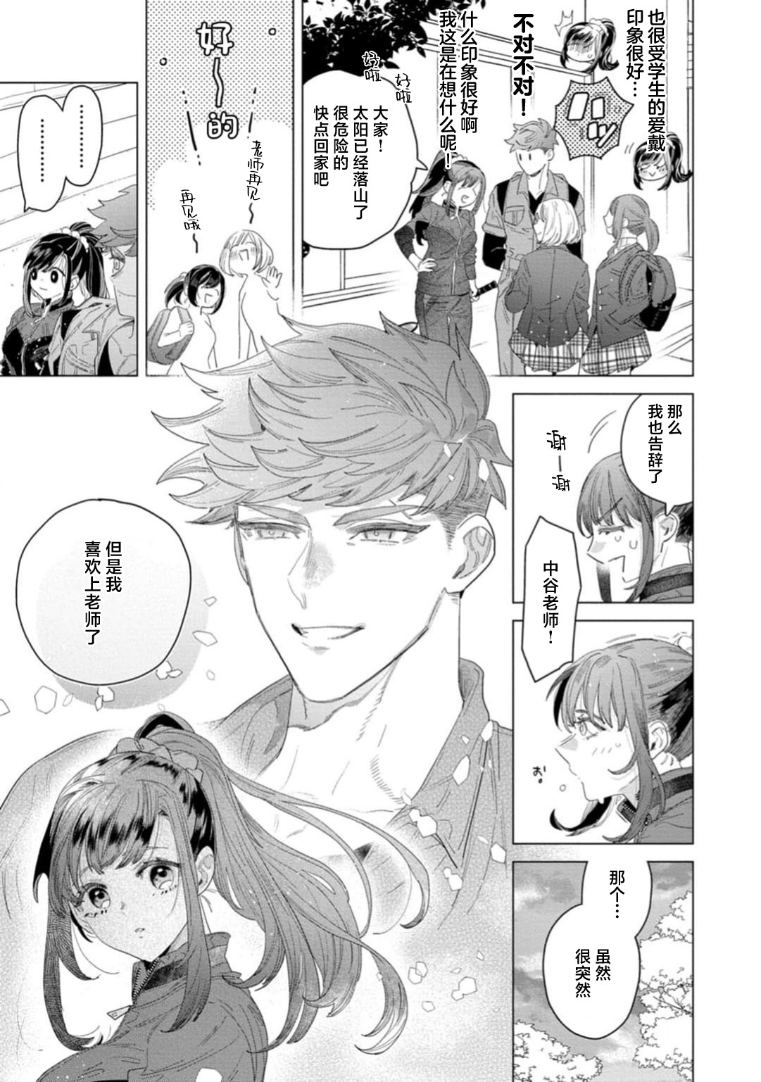 shitai koto zenbu kanaete yaru yo. Gatenkei danshi ni kemono SEX shikoma retemasu | 实现我的一切渴望。被蓝领男子野兽般的性爱调教 1-2 page 40 - sole female sole male hentai manga - read online free