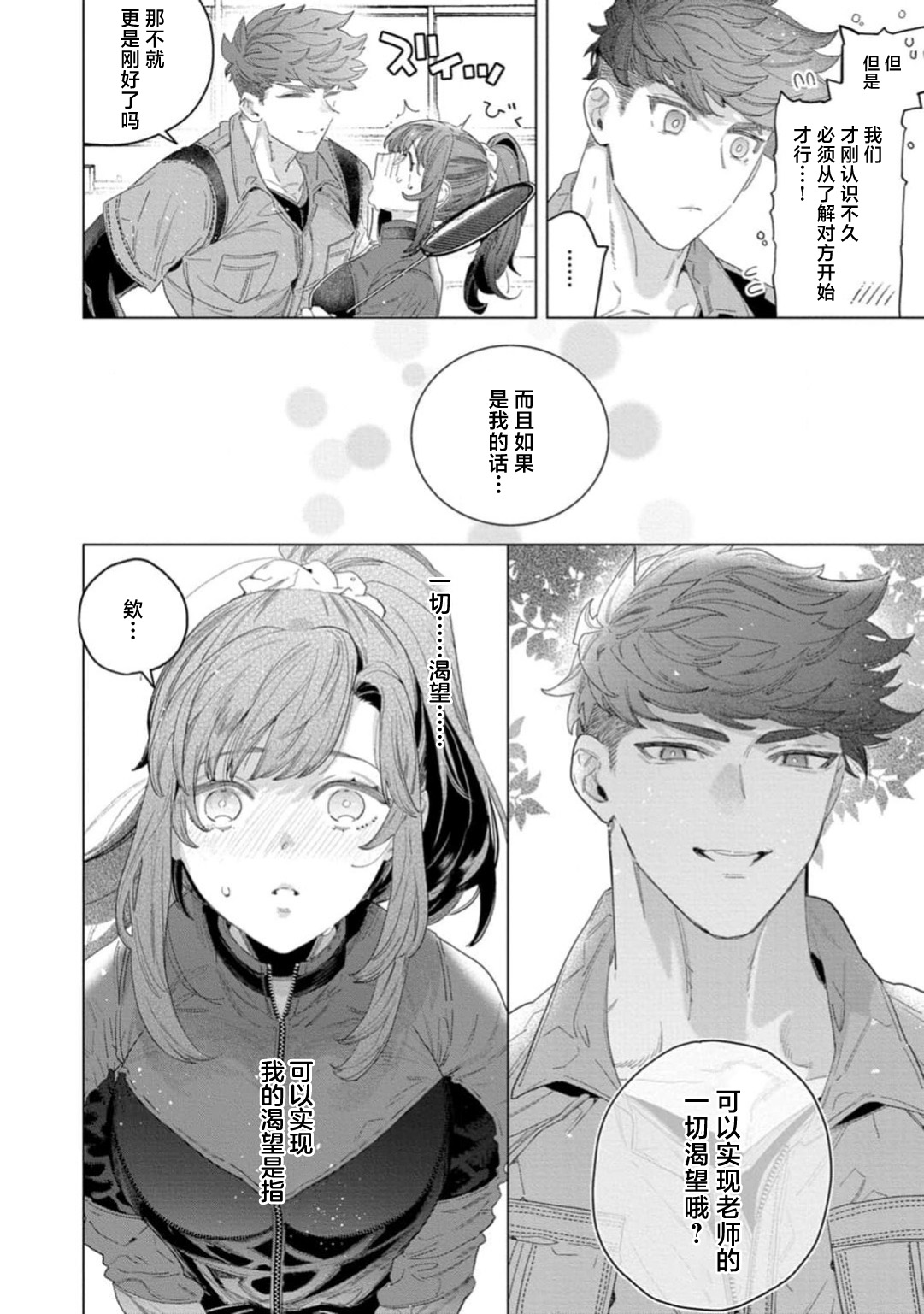 shitai koto zenbu kanaete yaru yo. Gatenkei danshi ni kemono SEX shikoma retemasu | 实现我的一切渴望。被蓝领男子野兽般的性爱调教 1-2 page 43 - big breasts full censorship hentai manga - read online free