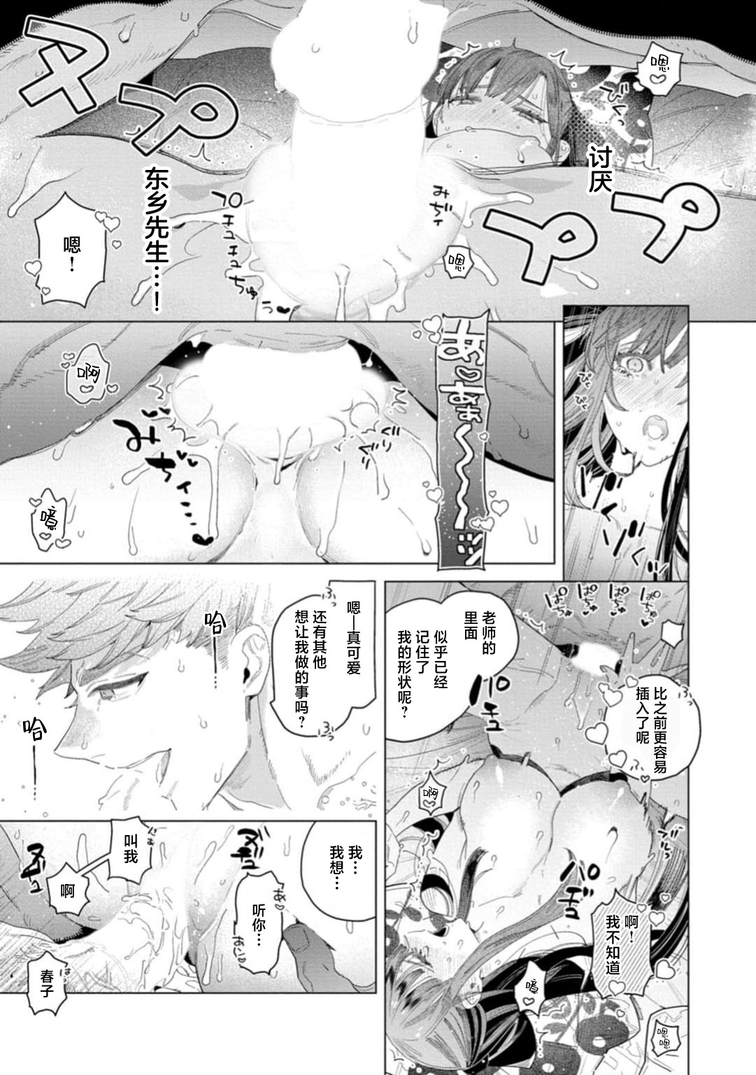 shitai koto zenbu kanaete yaru yo. Gatenkei danshi ni kemono SEX shikoma retemasu | 实现我的一切渴望。被蓝领男子野兽般的性爱调教 1-2 page 54 - sole female sole male hentai manga - read online free