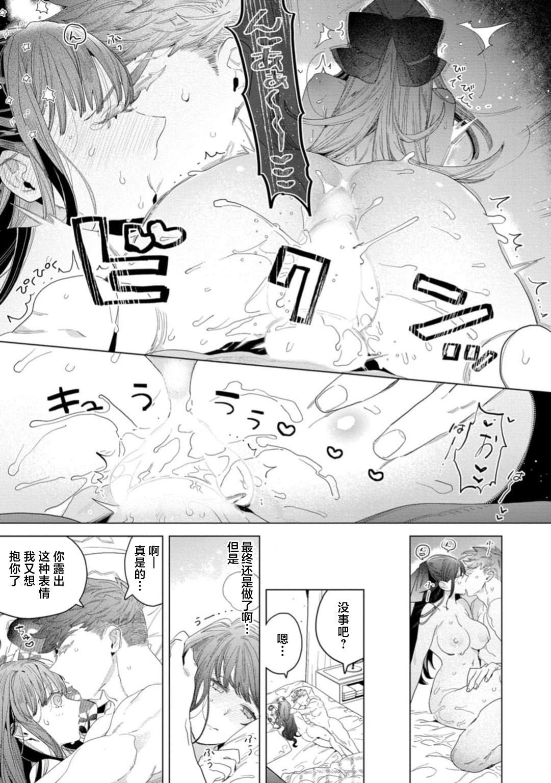 shitai koto zenbu kanaete yaru yo. Gatenkei danshi ni kemono SEX shikoma retemasu | 实现我的一切渴望。被蓝领男子野兽般的性爱调教 1-2 page 56 - sole female sole male hentai manga - read online free