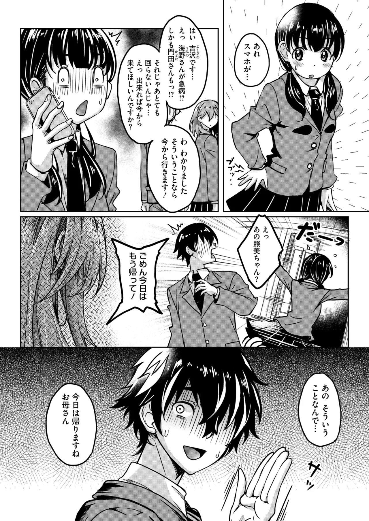 COMIC HOTMiLK Koime Vol. 51 - Page 135