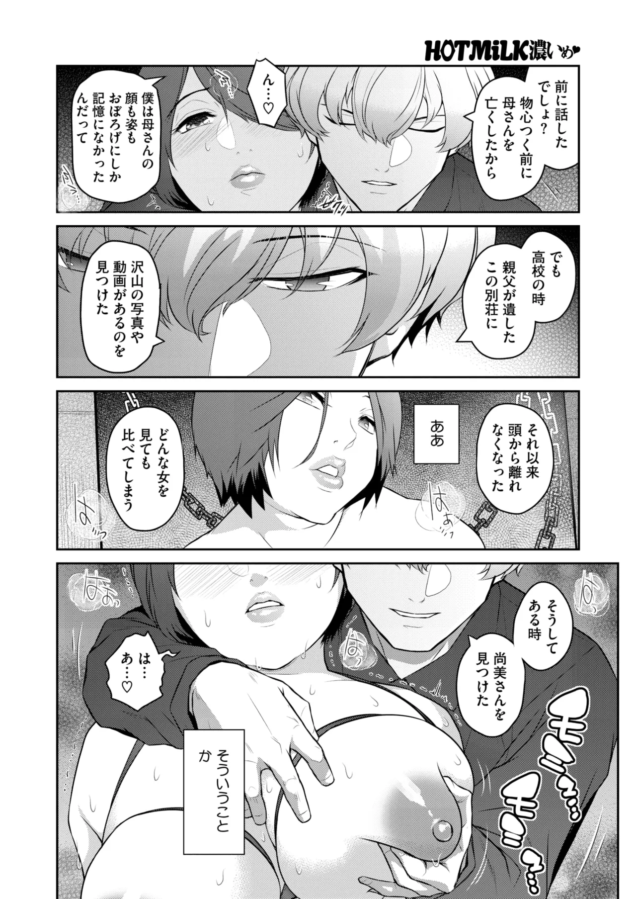 COMIC HOTMiLK Koime Vol. 51 page 159 - nakadashi beauty mark hentai manga - read online free