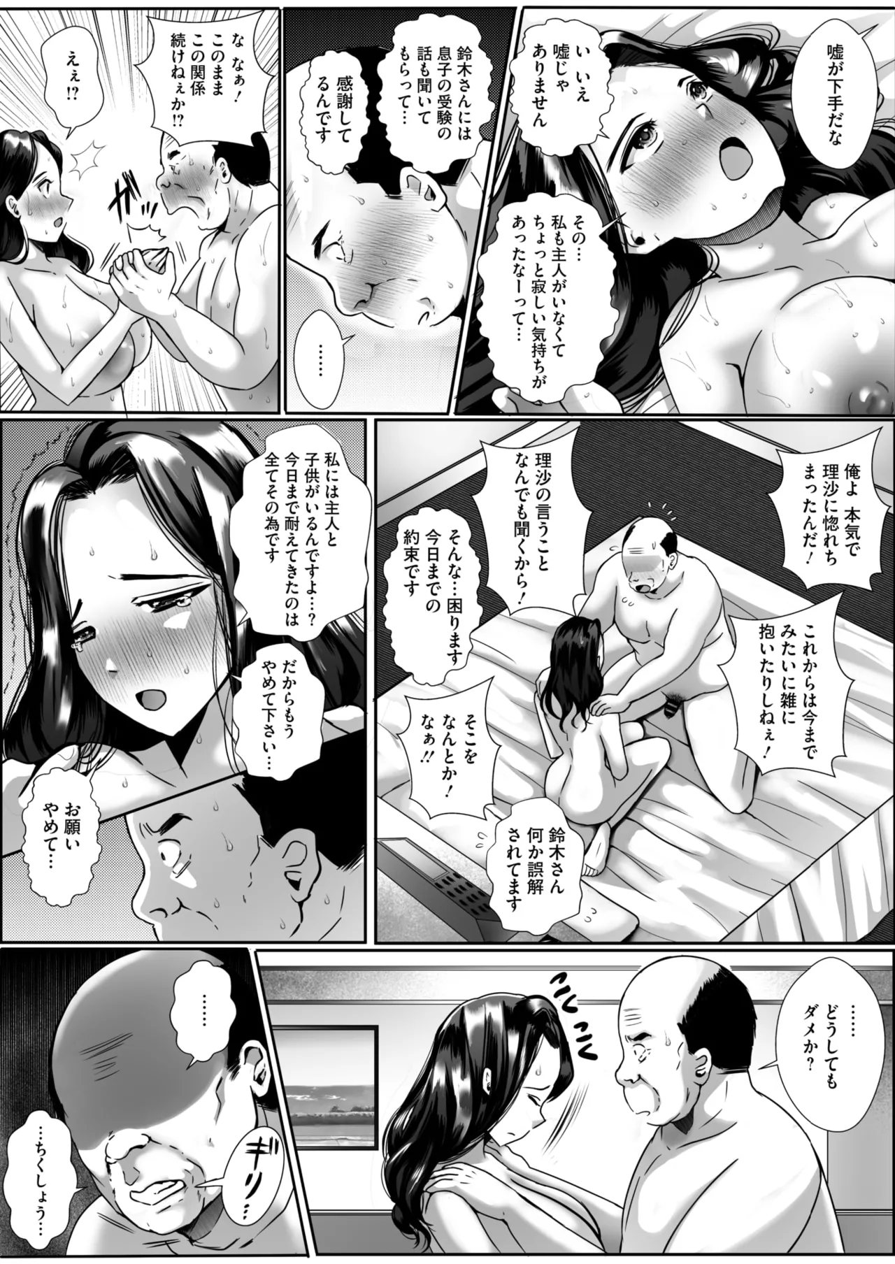 COMIC HOTMiLK Koime Vol. 51 - Page 203