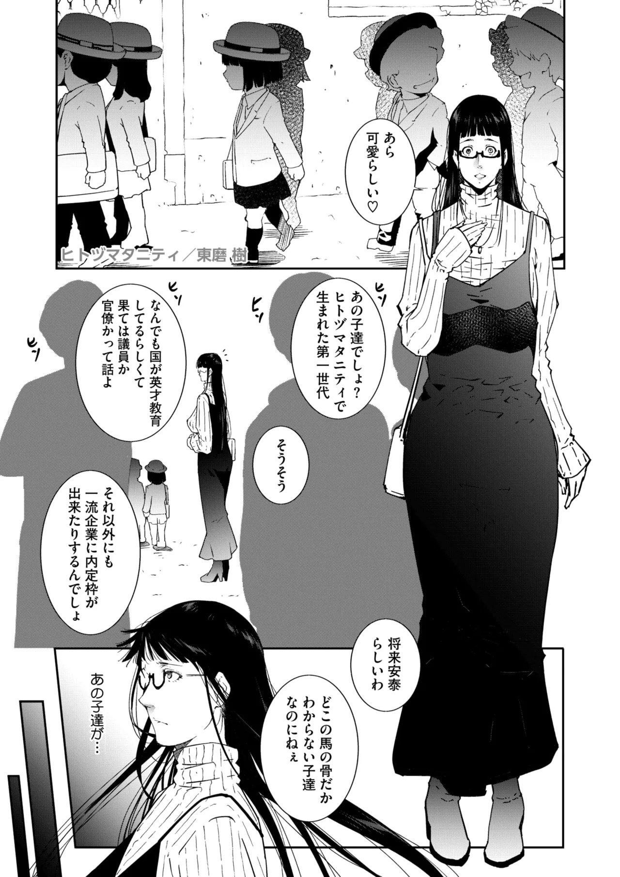 COMIC HOTMiLK Koime Vol. 51 page 238 - nakadashi beauty mark hentai manga - read online free