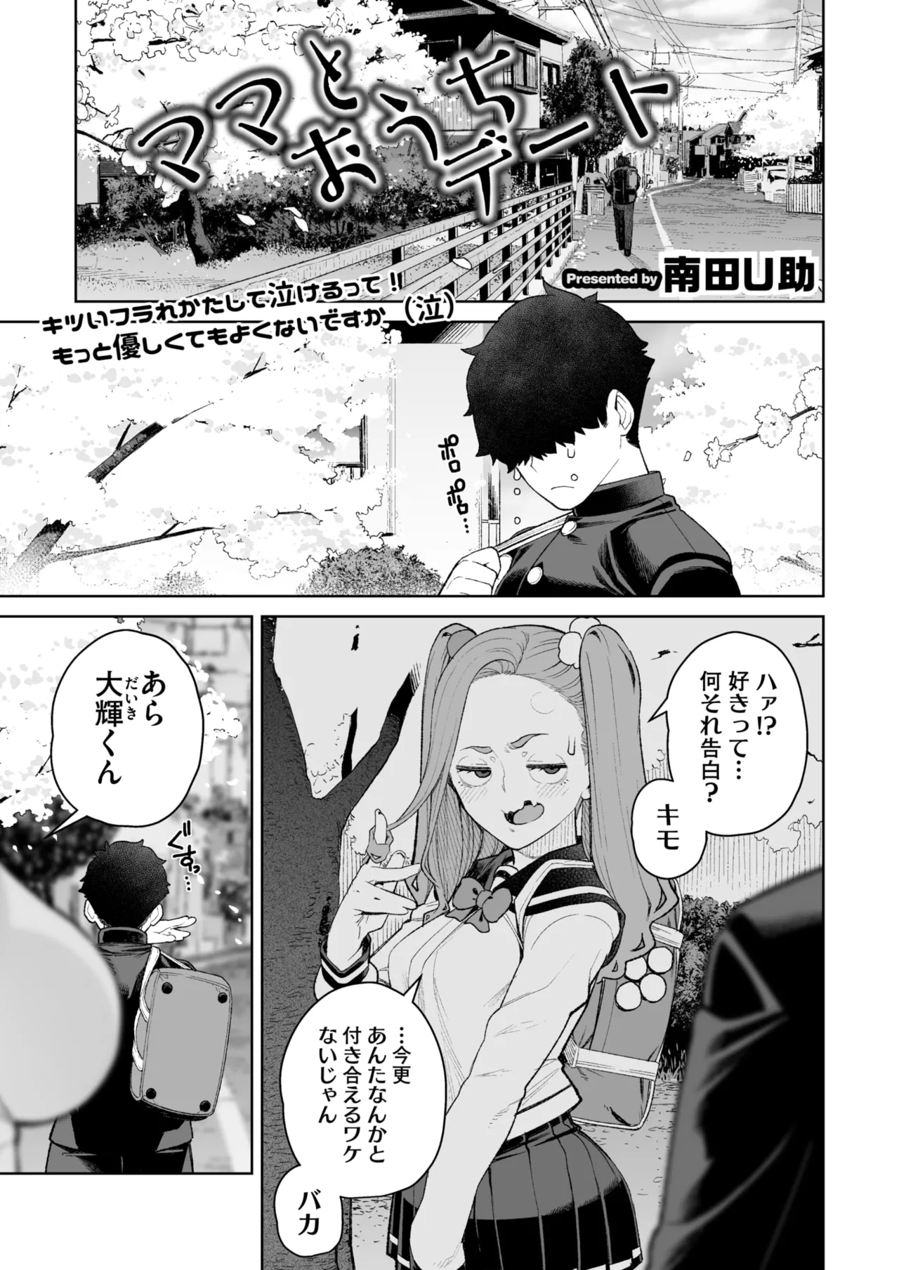 COMIC HOTMiLK Koime Vol. 51 page 276 - nakadashi beauty mark hentai manga - read online free