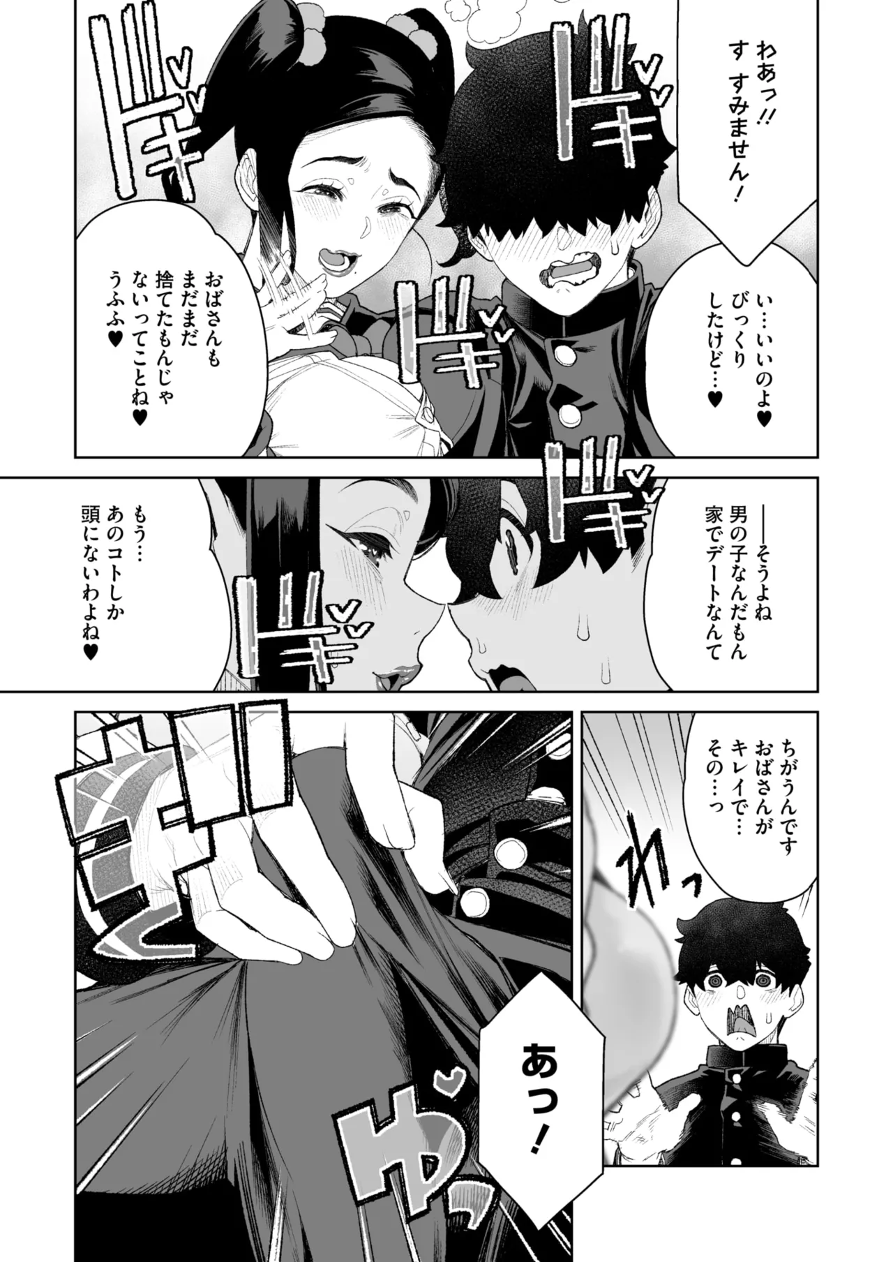 COMIC HOTMiLK Koime Vol. 51 - Page 284