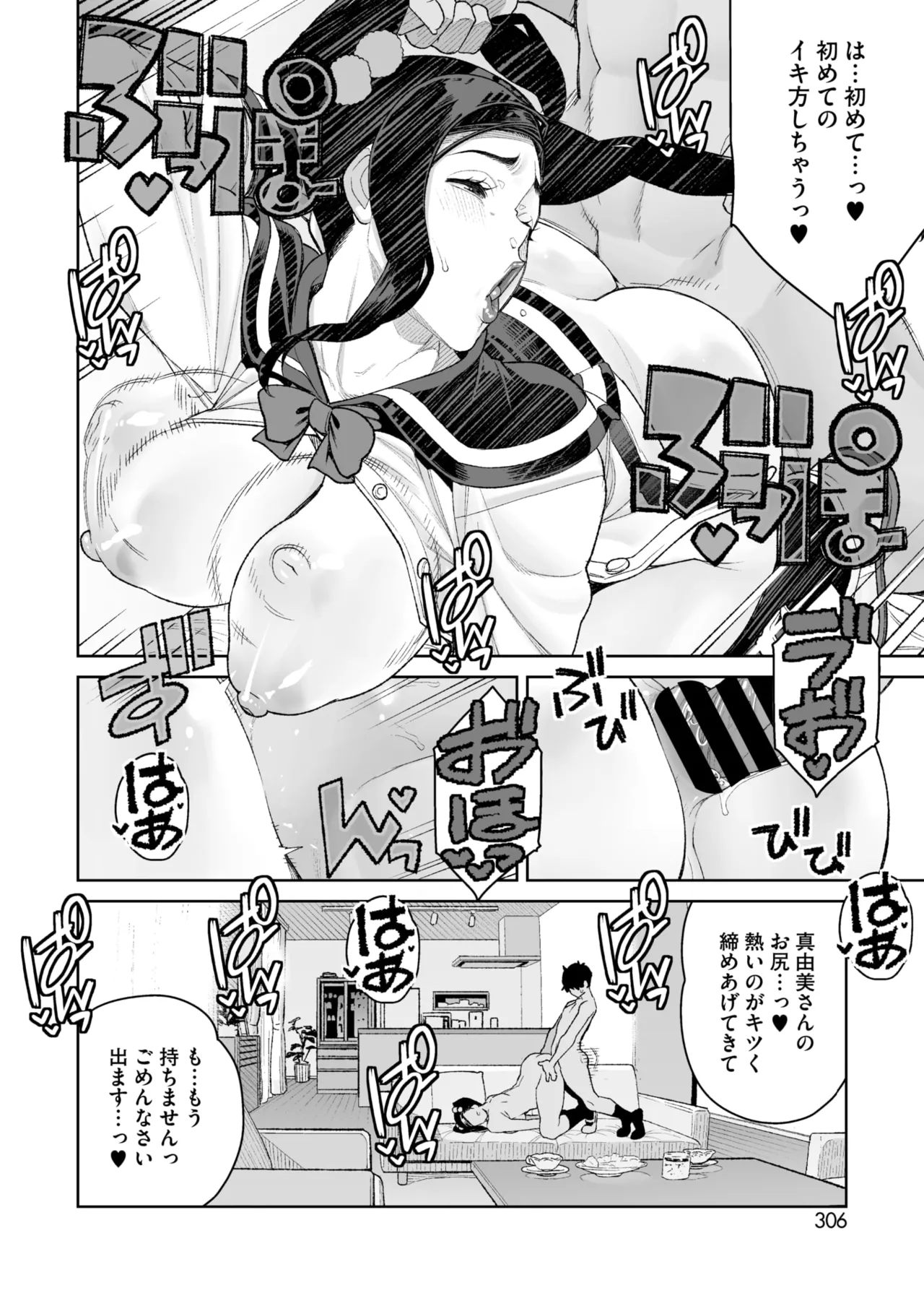 COMIC HOTMiLK Koime Vol. 51 - Page 297
