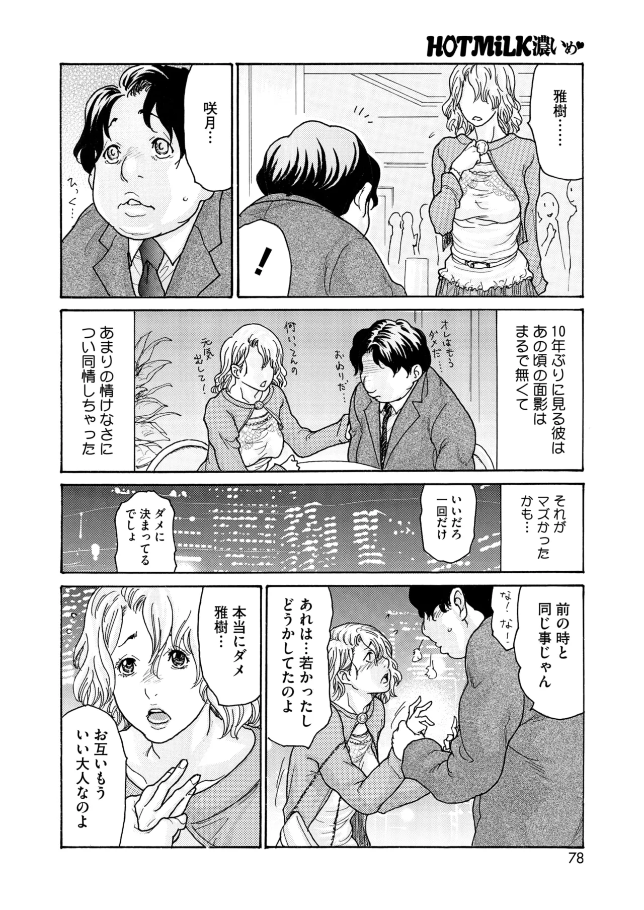 COMIC HOTMiLK Koime Vol. 51 page 77 - nakadashi beauty mark hentai manga - read online free