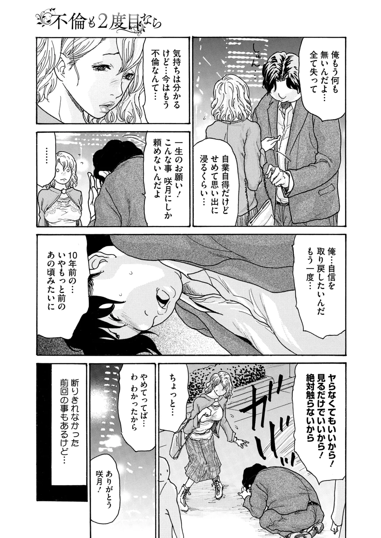 COMIC HOTMiLK Koime Vol. 51 page 78 - handjob milf hentai manga - read online free