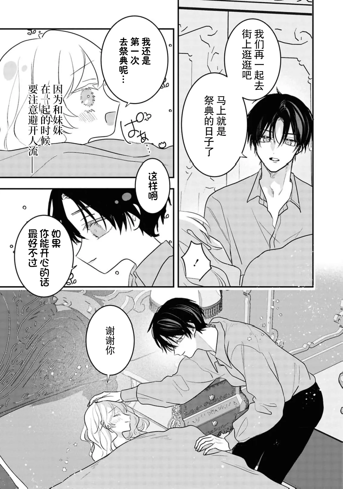 [Aoyama Haruto] iki okure reijo wa toshishita koshaku-sama ni aisa reru ~ hajimete o zenbu, anata to ~ | 后知后觉的大小姐被年下公爵所爱 ～与你所有的、第一次 (koshaku-sama wa watashi no karada ni uete iru. Ansoroji 2) [Chinese] [莉赛特汉化组] page 10 - full censorship sole female hentai manga - read online free