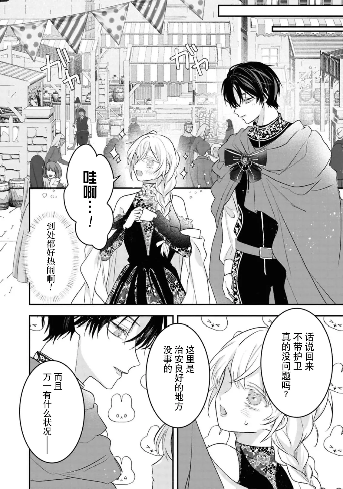 [Aoyama Haruto] iki okure reijo wa toshishita koshaku-sama ni aisa reru ~ hajimete o zenbu, anata to ~ | 后知后觉的大小姐被年下公爵所爱 ～与你所有的、第一次 (koshaku-sama wa watashi no karada ni uete iru. Ansoroji 2) [Chinese] [莉赛特汉化组] page 11 - full censorship sole female hentai manga - read online free