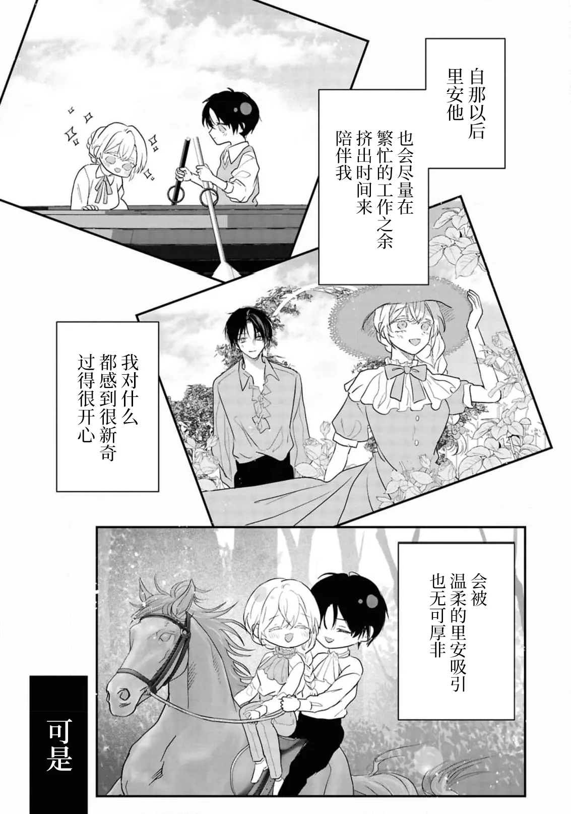 [Aoyama Haruto] iki okure reijo wa toshishita koshaku-sama ni aisa reru ~ hajimete o zenbu, anata to ~ | 后知后觉的大小姐被年下公爵所爱 ～与你所有的、第一次 (koshaku-sama wa watashi no karada ni uete iru. Ansoroji 2) [Chinese] [莉赛特汉化组] page 16 - sole female sole male hentai manga - read online free