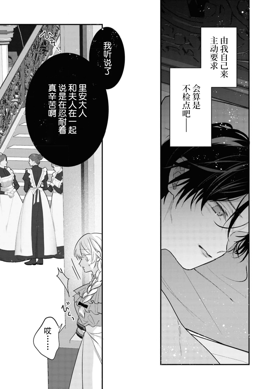 [Aoyama Haruto] iki okure reijo wa toshishita koshaku-sama ni aisa reru ~ hajimete o zenbu, anata to ~ | 后知后觉的大小姐被年下公爵所爱 ～与你所有的、第一次 (koshaku-sama wa watashi no karada ni uete iru. Ansoroji 2) [Chinese] [莉赛特汉化组] page 18 - full censorship sole female hentai manga - read online free