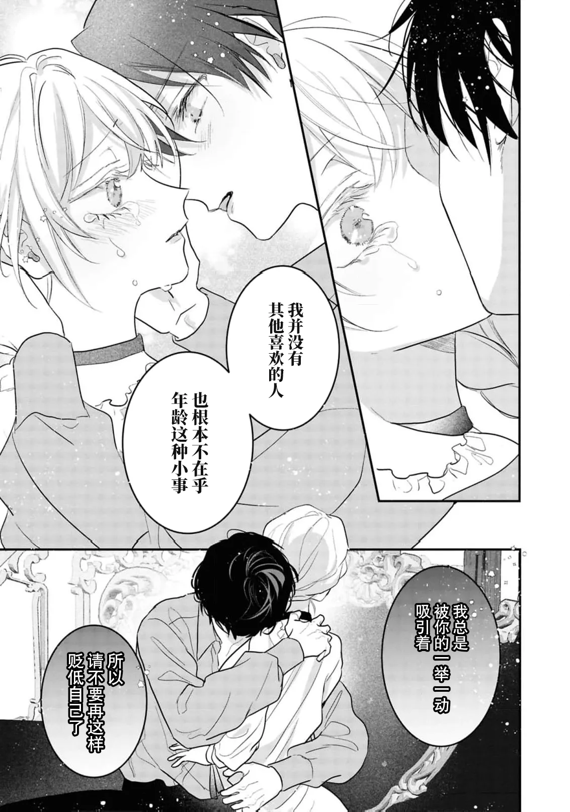 [Aoyama Haruto] iki okure reijo wa toshishita koshaku-sama ni aisa reru ~ hajimete o zenbu, anata to ~ | 后知后觉的大小姐被年下公爵所爱 ～与你所有的、第一次 (koshaku-sama wa watashi no karada ni uete iru. Ansoroji 2) [Chinese] [莉赛特汉化组] page 22 - full censorship sole female hentai manga - read online free