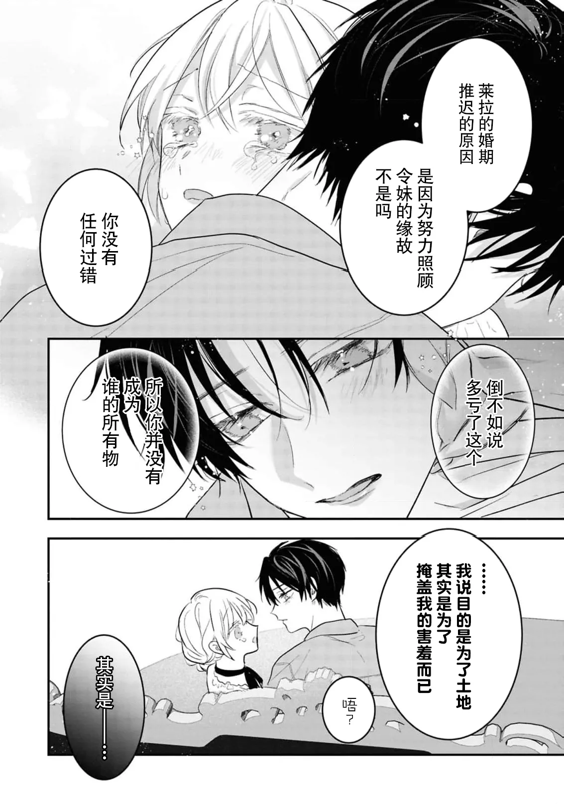 [Aoyama Haruto] iki okure reijo wa toshishita koshaku-sama ni aisa reru ~ hajimete o zenbu, anata to ~ | 后知后觉的大小姐被年下公爵所爱 ～与你所有的、第一次 (koshaku-sama wa watashi no karada ni uete iru. Ansoroji 2) [Chinese] [莉赛特汉化组] page 23 - sole female sole male hentai manga - read online free