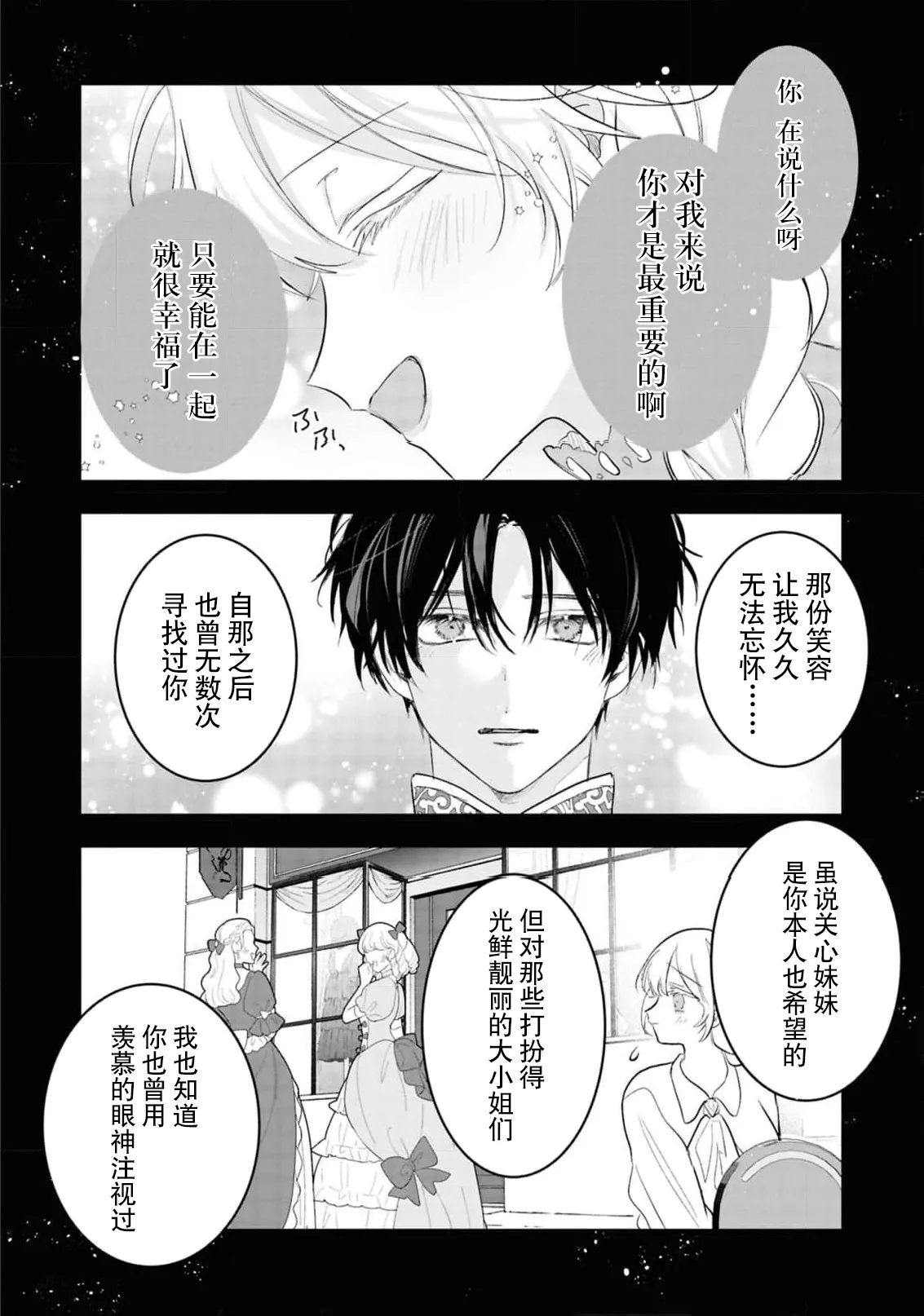 [Aoyama Haruto] iki okure reijo wa toshishita koshaku-sama ni aisa reru ~ hajimete o zenbu, anata to ~ | 后知后觉的大小姐被年下公爵所爱 ～与你所有的、第一次 (koshaku-sama wa watashi no karada ni uete iru. Ansoroji 2) [Chinese] [莉赛特汉化组] page 25 - full censorship sole female hentai manga - read online free
