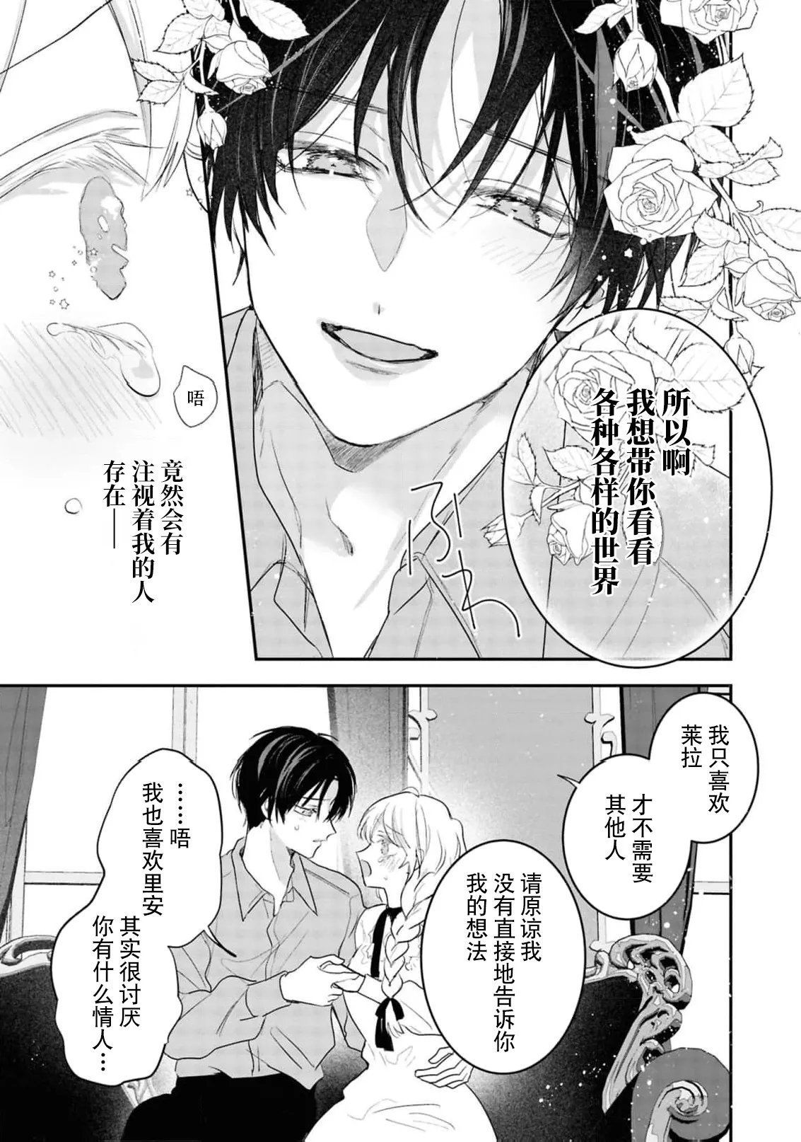 [Aoyama Haruto] iki okure reijo wa toshishita koshaku-sama ni aisa reru ~ hajimete o zenbu, anata to ~ | 后知后觉的大小姐被年下公爵所爱 ～与你所有的、第一次 (koshaku-sama wa watashi no karada ni uete iru. Ansoroji 2) [Chinese] [莉赛特汉化组] page 26 - full censorship sole female hentai manga - read online free