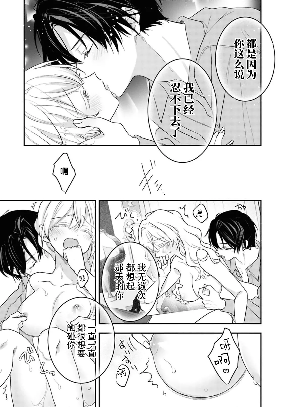 [Aoyama Haruto] iki okure reijo wa toshishita koshaku-sama ni aisa reru ~ hajimete o zenbu, anata to ~ | 后知后觉的大小姐被年下公爵所爱 ～与你所有的、第一次 (koshaku-sama wa watashi no karada ni uete iru. Ansoroji 2) [Chinese] [莉赛特汉化组] page 28 - full censorship sole female hentai manga - read online free