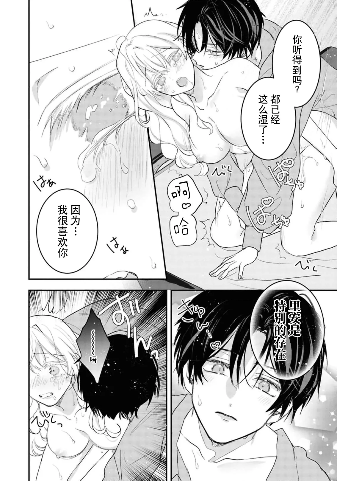 [Aoyama Haruto] iki okure reijo wa toshishita koshaku-sama ni aisa reru ~ hajimete o zenbu, anata to ~ | 后知后觉的大小姐被年下公爵所爱 ～与你所有的、第一次 (koshaku-sama wa watashi no karada ni uete iru. Ansoroji 2) [Chinese] [莉赛特汉化组] page 29 - sole female sole male hentai manga - read online free