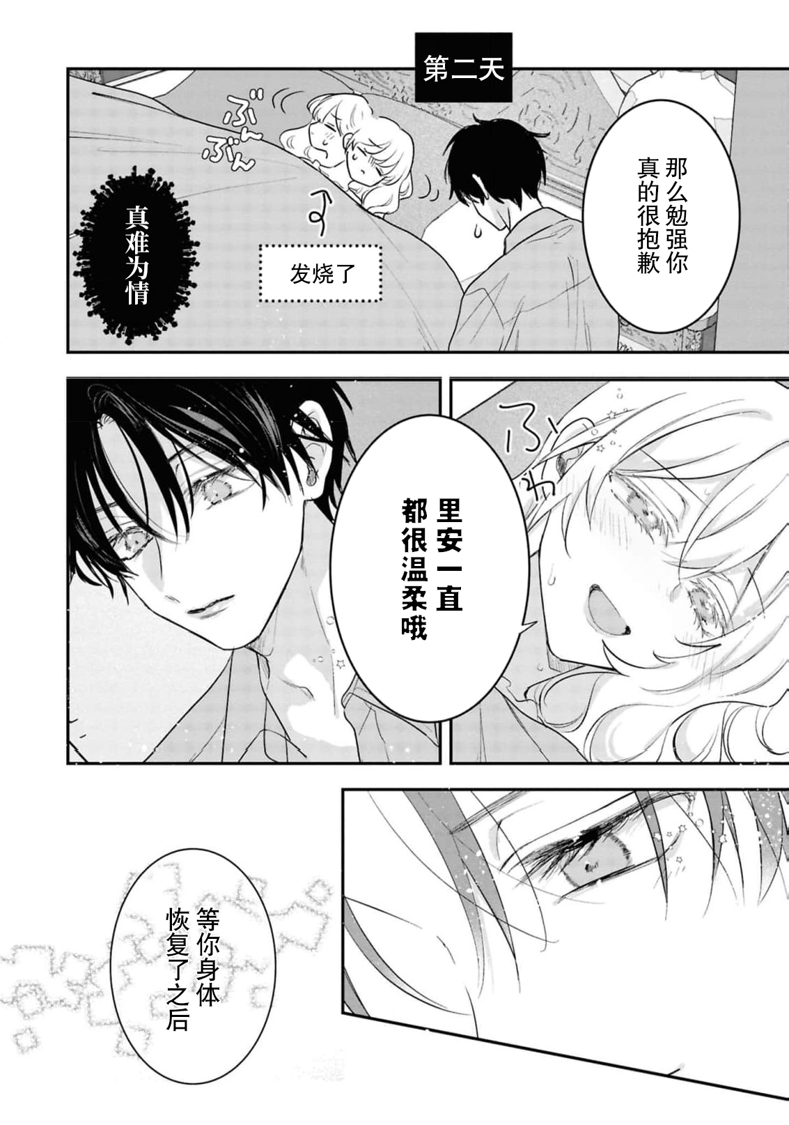 [Aoyama Haruto] iki okure reijo wa toshishita koshaku-sama ni aisa reru ~ hajimete o zenbu, anata to ~ | 后知后觉的大小姐被年下公爵所爱 ～与你所有的、第一次 (koshaku-sama wa watashi no karada ni uete iru. Ansoroji 2) [Chinese] [莉赛特汉化组] page 9 - sole female sole male hentai manga - read online free
