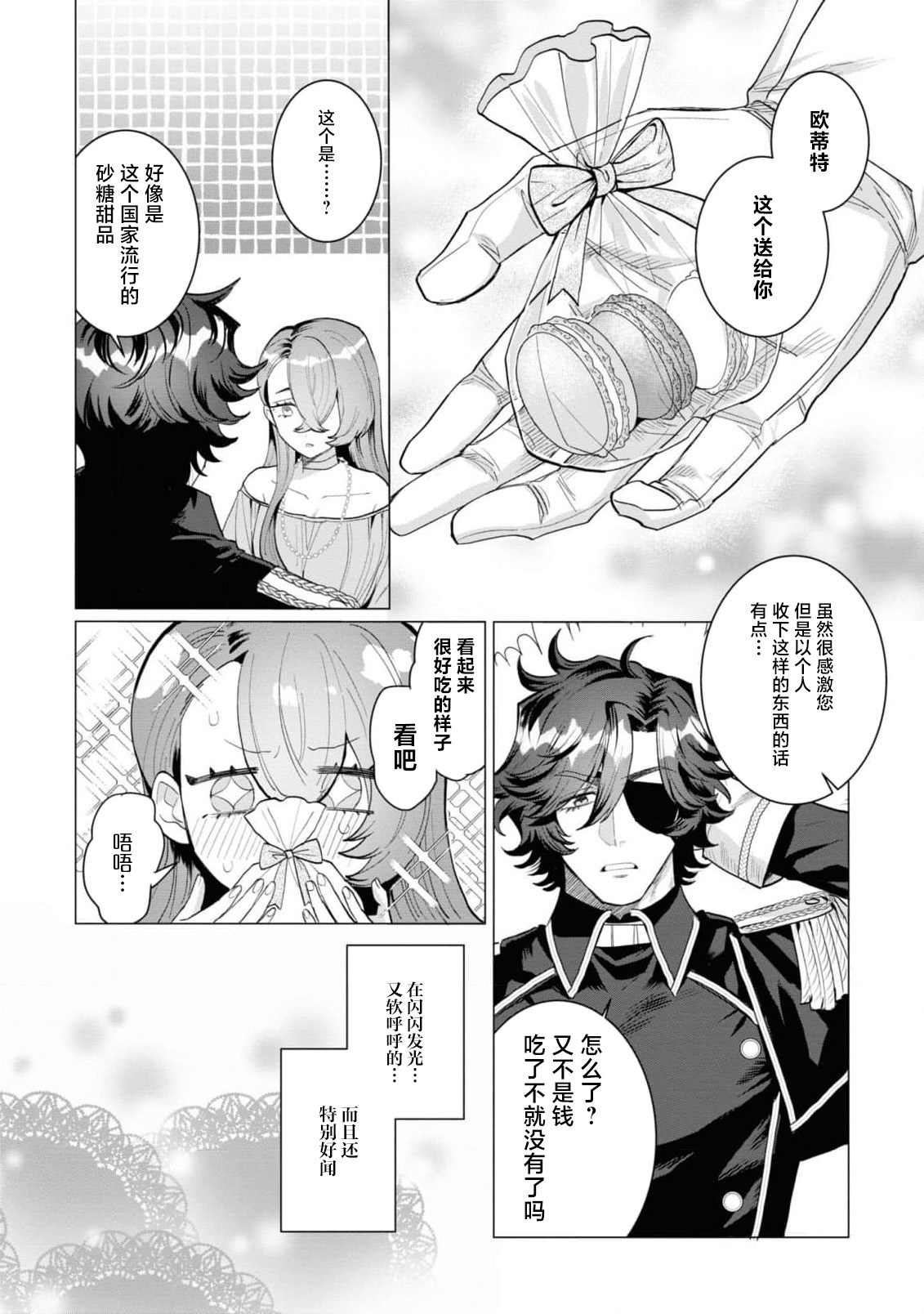 [Kashiwagi Sonbi] toraware seijo wa kotei no shita de ai o shiru ~ torokeru amai aibu ni wa makemasen…!~ | 被囚禁的圣女在皇帝的身下懂得爱 ～才不会输给这令人沉醉的甜蜜爱抚…！～(Fugu seijo ga ringoku kotei ni dekiai sa re chau ansoroji ~ junshin mukuna hajimete wa hoka no darenimo watasanai ~) [Chinese] [莉赛特汉化组] page 10 - full censorship sole female hentai manga - read online free