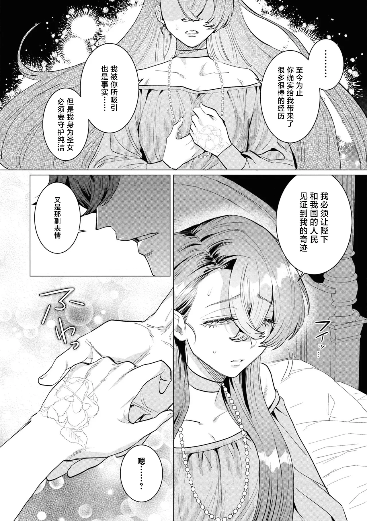 [Kashiwagi Sonbi] toraware seijo wa kotei no shita de ai o shiru ~ torokeru amai aibu ni wa makemasen…!~ | 被囚禁的圣女在皇帝的身下懂得爱 ～才不会输给这令人沉醉的甜蜜爱抚…！～(Fugu seijo ga ringoku kotei ni dekiai sa re chau ansoroji ~ junshin mukuna hajimete wa hoka no darenimo watasanai ~) [Chinese] [莉赛特汉化组] page 15 - sole female sole male hentai manga - read online free