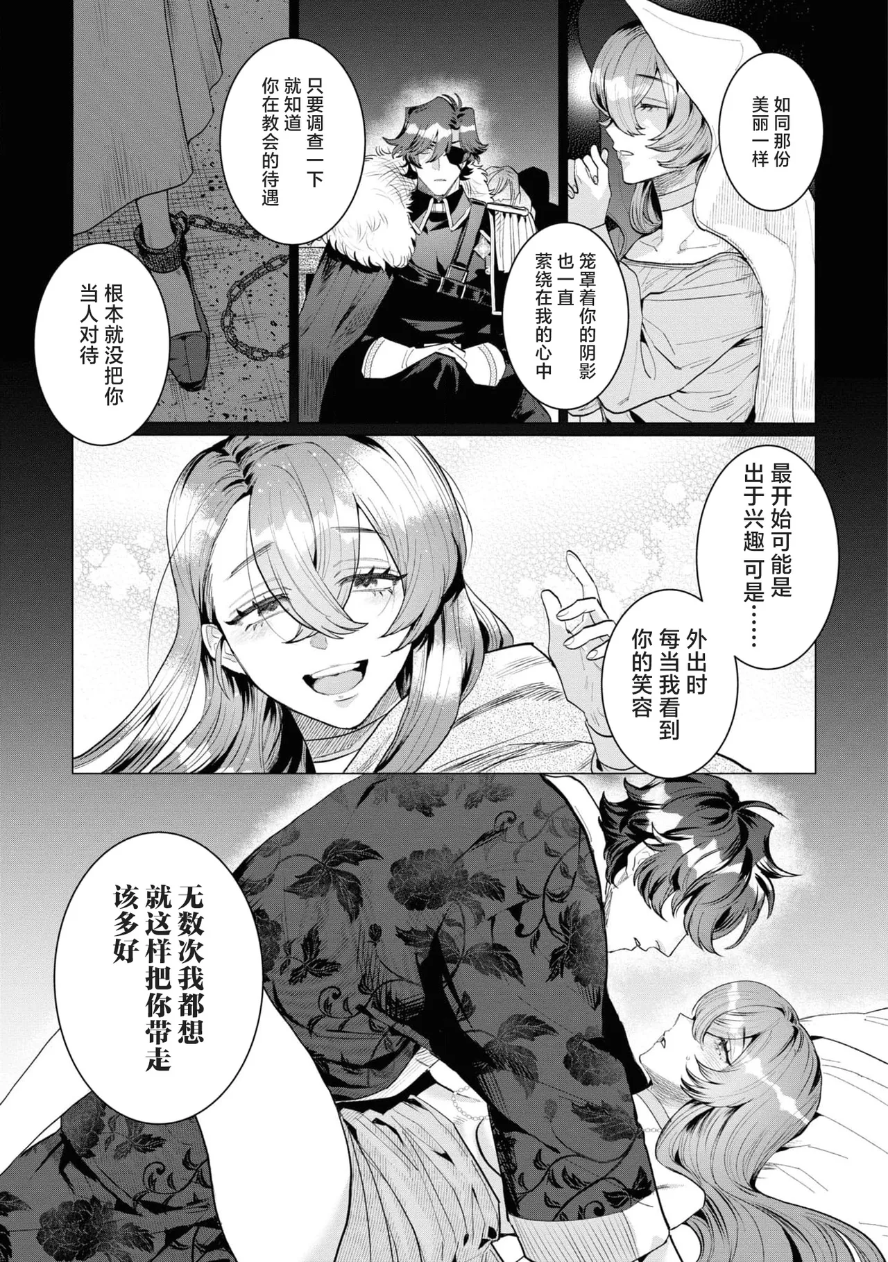 [Kashiwagi Sonbi] toraware seijo wa kotei no shita de ai o shiru ~ torokeru amai aibu ni wa makemasen…!~ | 被囚禁的圣女在皇帝的身下懂得爱 ～才不会输给这令人沉醉的甜蜜爱抚…！～(Fugu seijo ga ringoku kotei ni dekiai sa re chau ansoroji ~ junshin mukuna hajimete wa hoka no darenimo watasanai ~) [Chinese] [莉赛特汉化组] page 22 - sole female sole male hentai manga - read online free