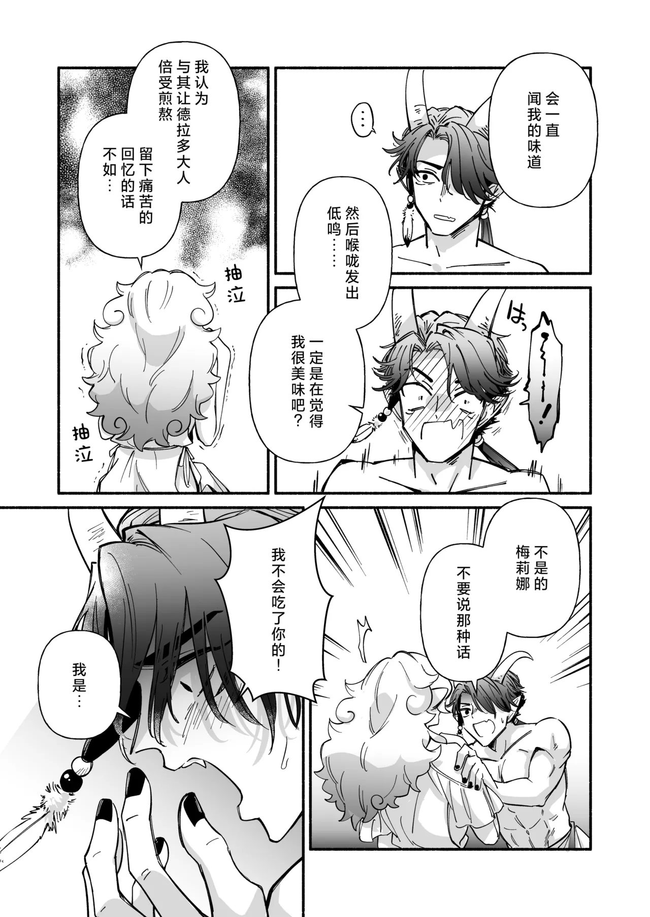 hitsuji hime wa ryuo-sama ni tabe raretai | 羊公主想要被龙王大人吃掉 - Page 14