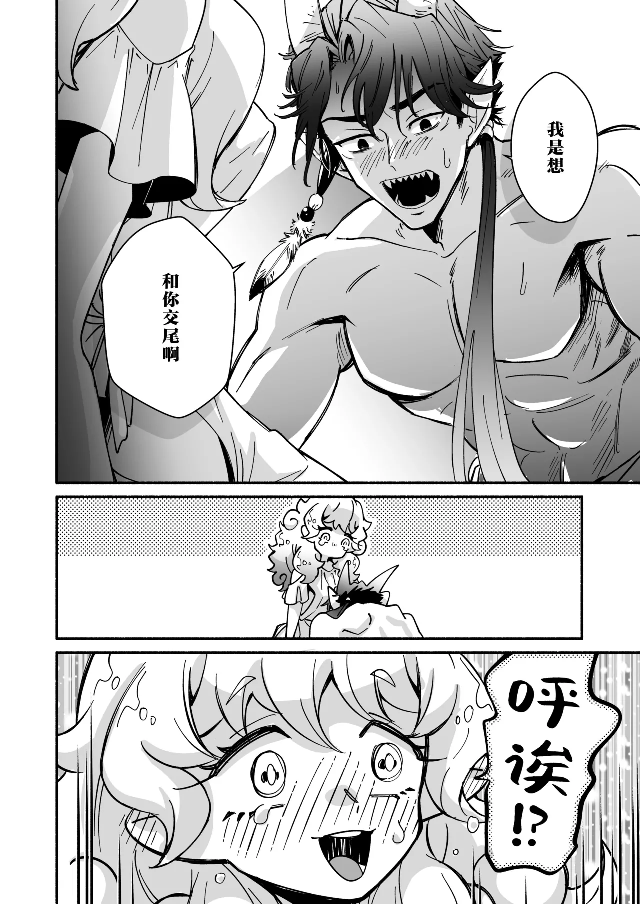 hitsuji hime wa ryuo-sama ni tabe raretai | 羊公主想要被龙王大人吃掉 - Page 15