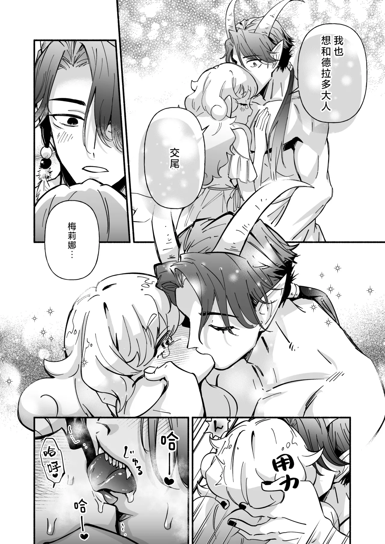 hitsuji hime wa ryuo-sama ni tabe raretai | 羊公主想要被龙王大人吃掉 - Page 17
