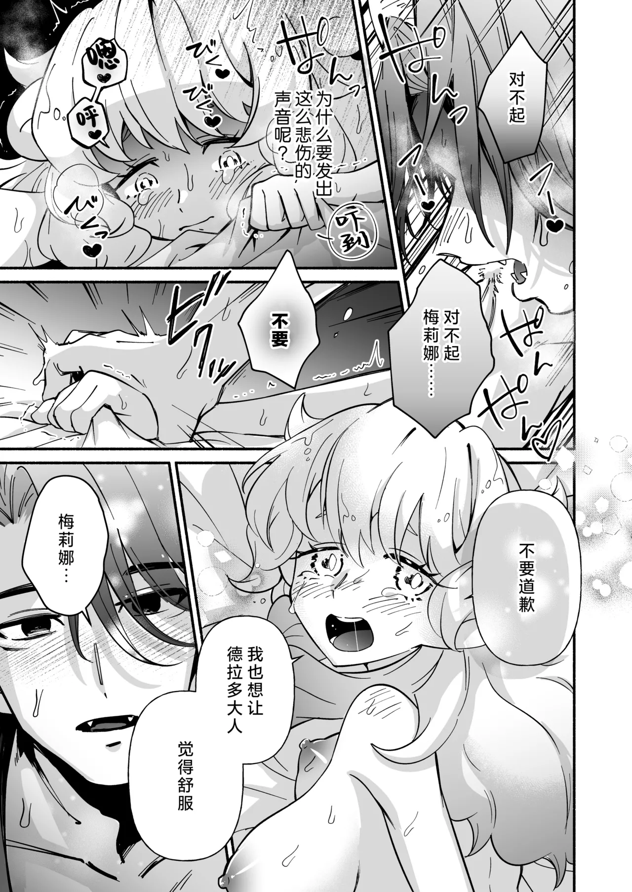 hitsuji hime wa ryuo-sama ni tabe raretai | 羊公主想要被龙王大人吃掉 page 26 original parody - sole female sole male hentai manga - read online free