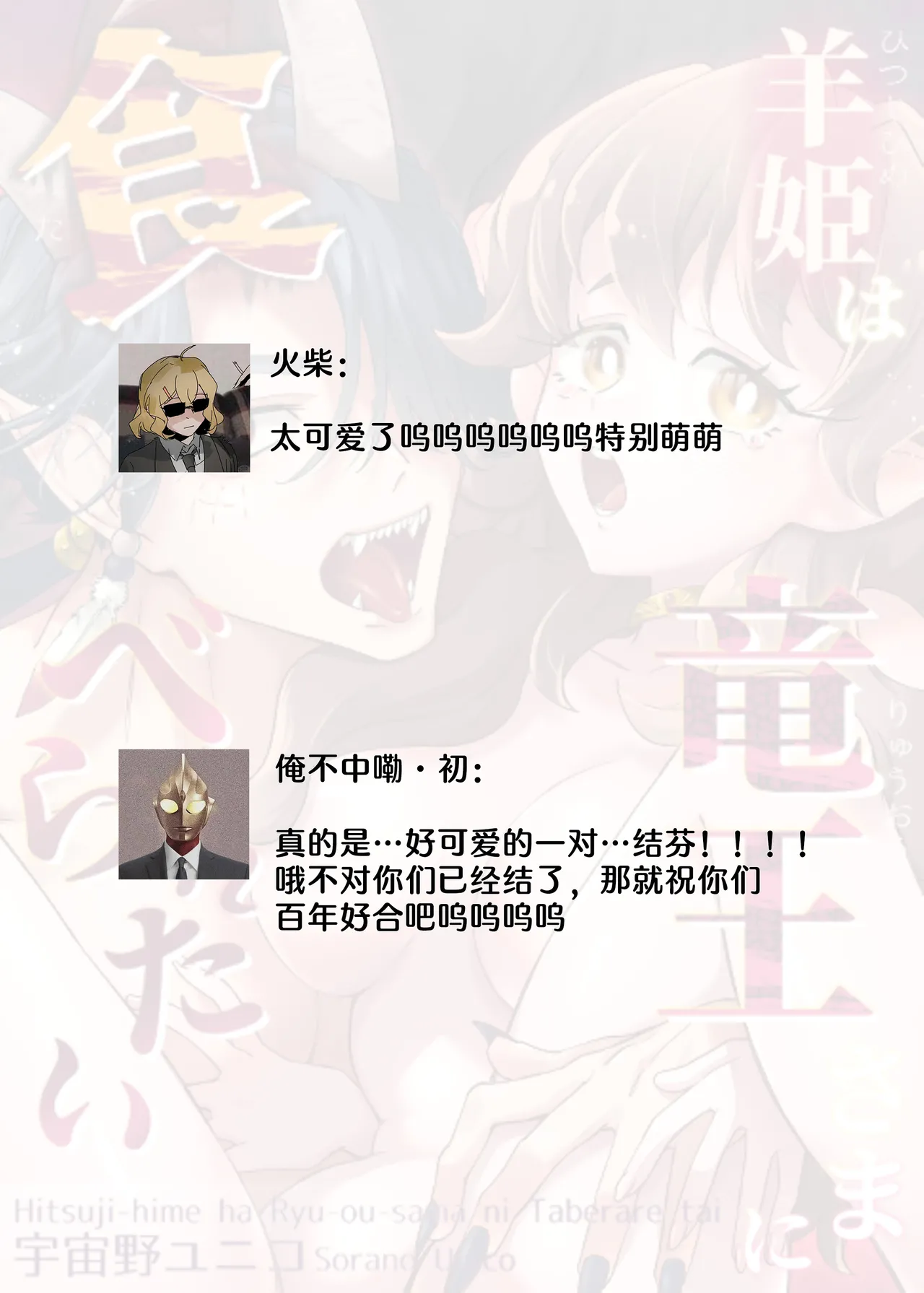 hitsuji hime wa ryuo-sama ni tabe raretai | 羊公主想要被龙王大人吃掉 - Page 34