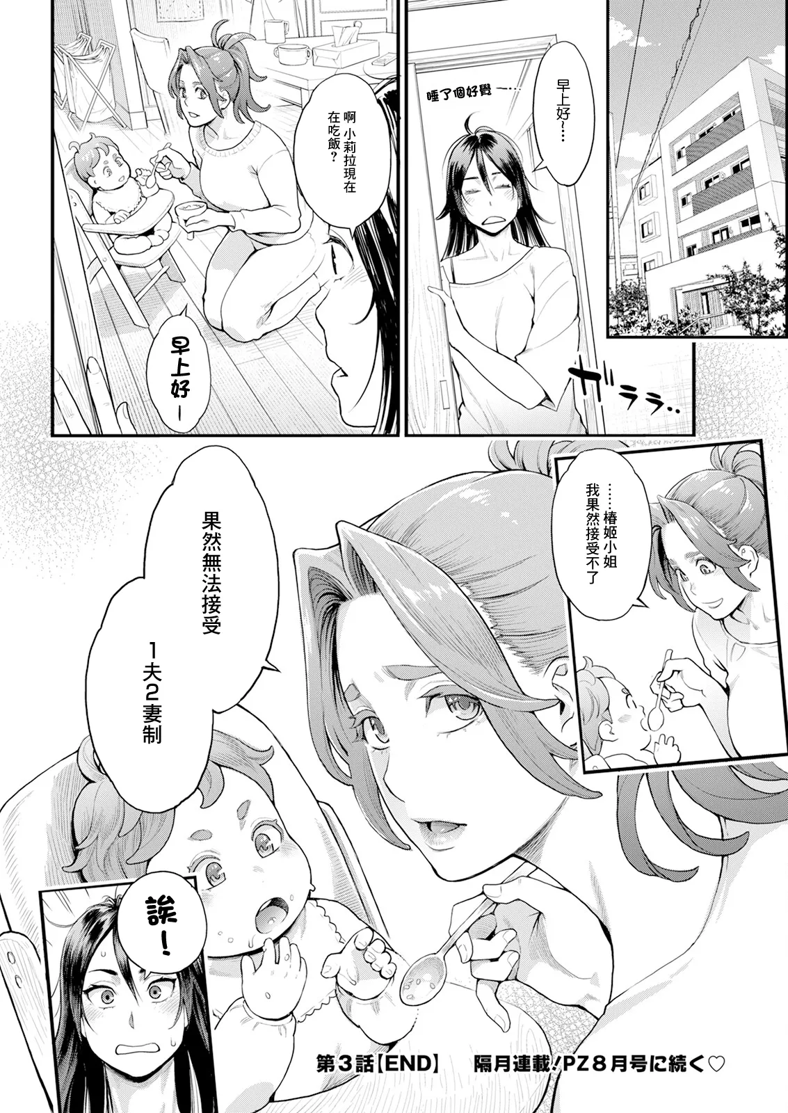 Ryoute ni Flower - two blessings at once Ch. 3 page 20 - big breasts full censorship hentai manga - read online free