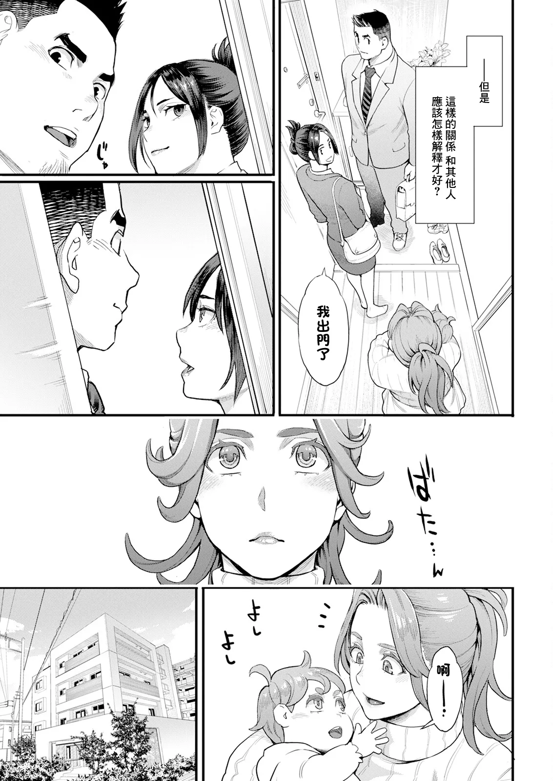 Ryoute ni Flower - two blessings at once Ch. 3 - Page 9