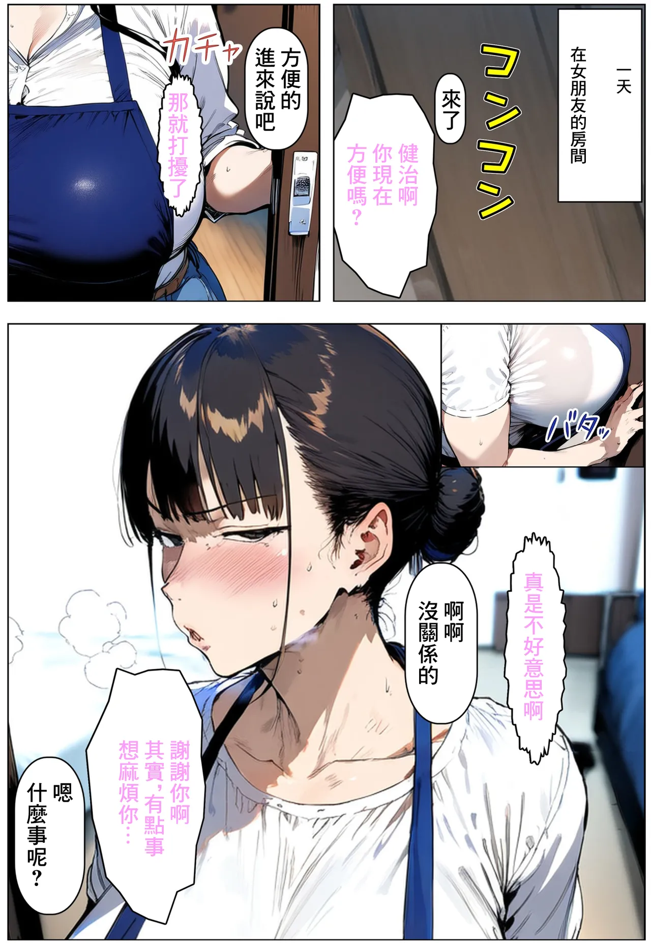 Kanojo no Kimajime na Haha ni Seiyoku Shori ni Tsukawaretemasu | 我被女朋友的正經老媽拿來當成了洩欲工具 - Page 2