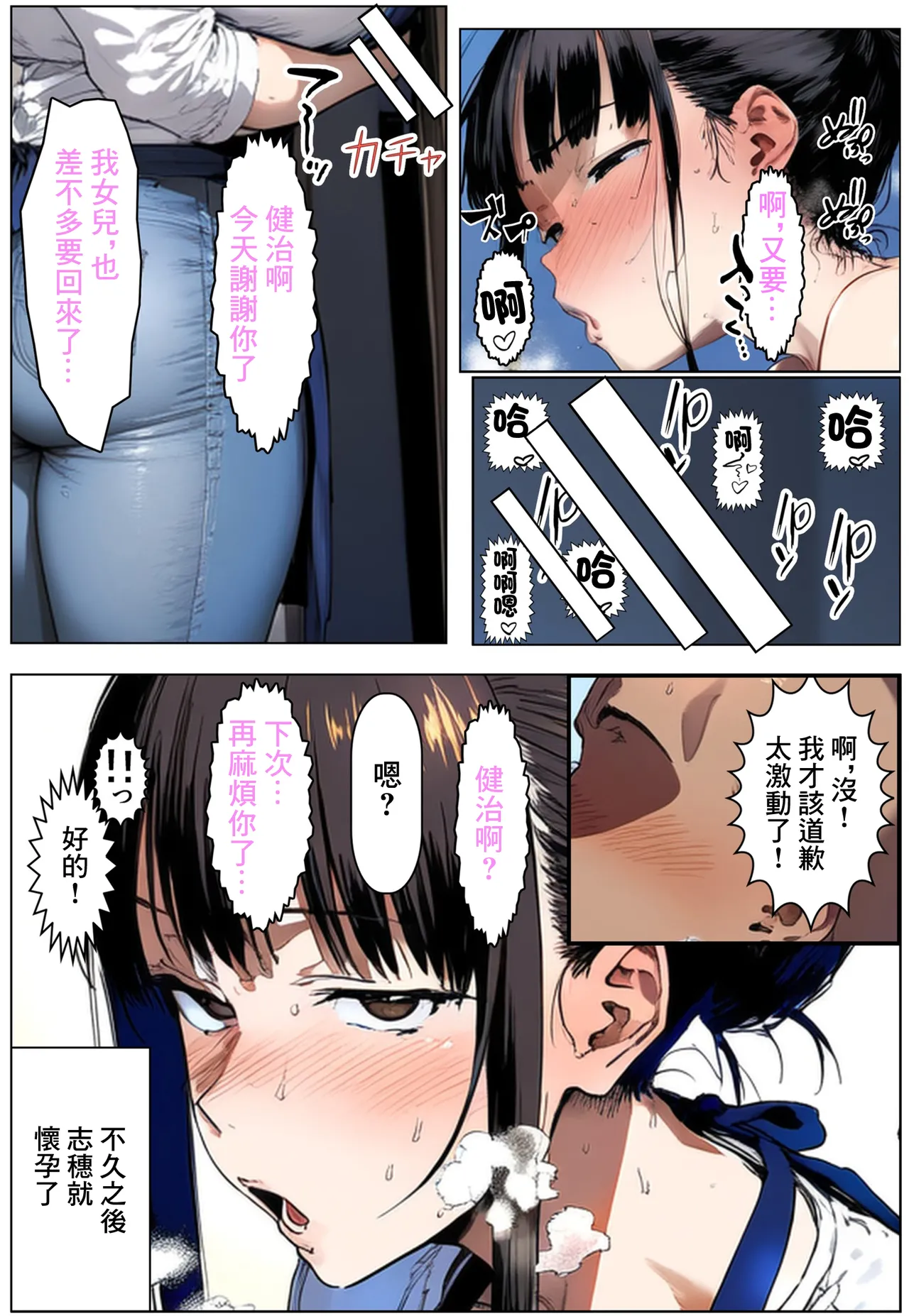 Kanojo no Kimajime na Haha ni Seiyoku Shori ni Tsukawaretemasu | 我被女朋友的正經老媽拿來當成了洩欲工具 page 50 - mosaic censorship hairy hentai manga - read online free