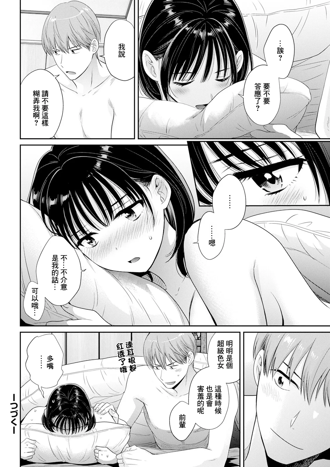 Watashi no Oku ni Todoku Kimi vol. 3 - Page 18