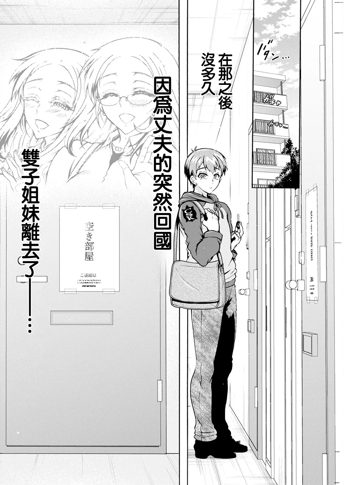 Futago Donburi Saishuuwa - Page 18