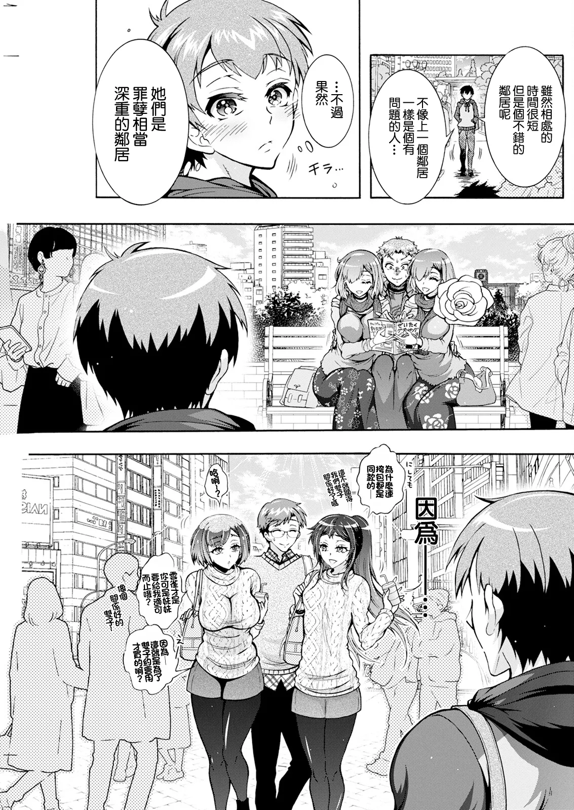 Futago Donburi Saishuuwa page 19 - full censorship big breasts hentai manga - read online free