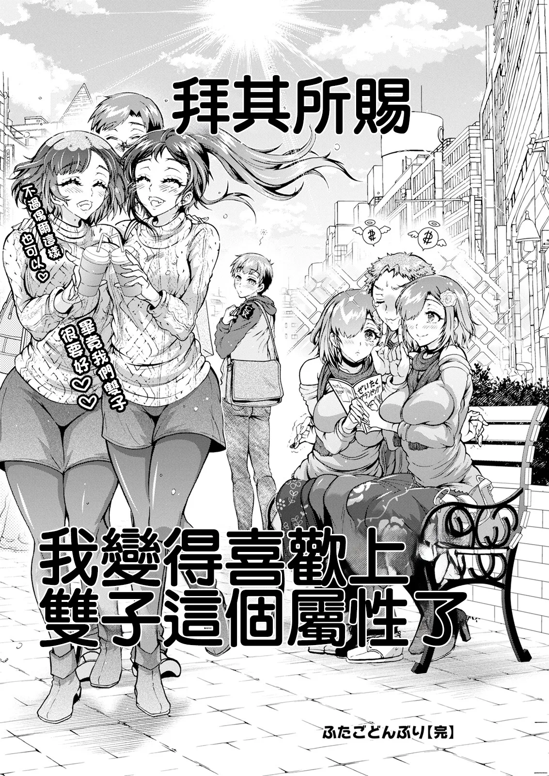 Futago Donburi Saishuuwa page 20 - full censorship big breasts hentai manga - read online free