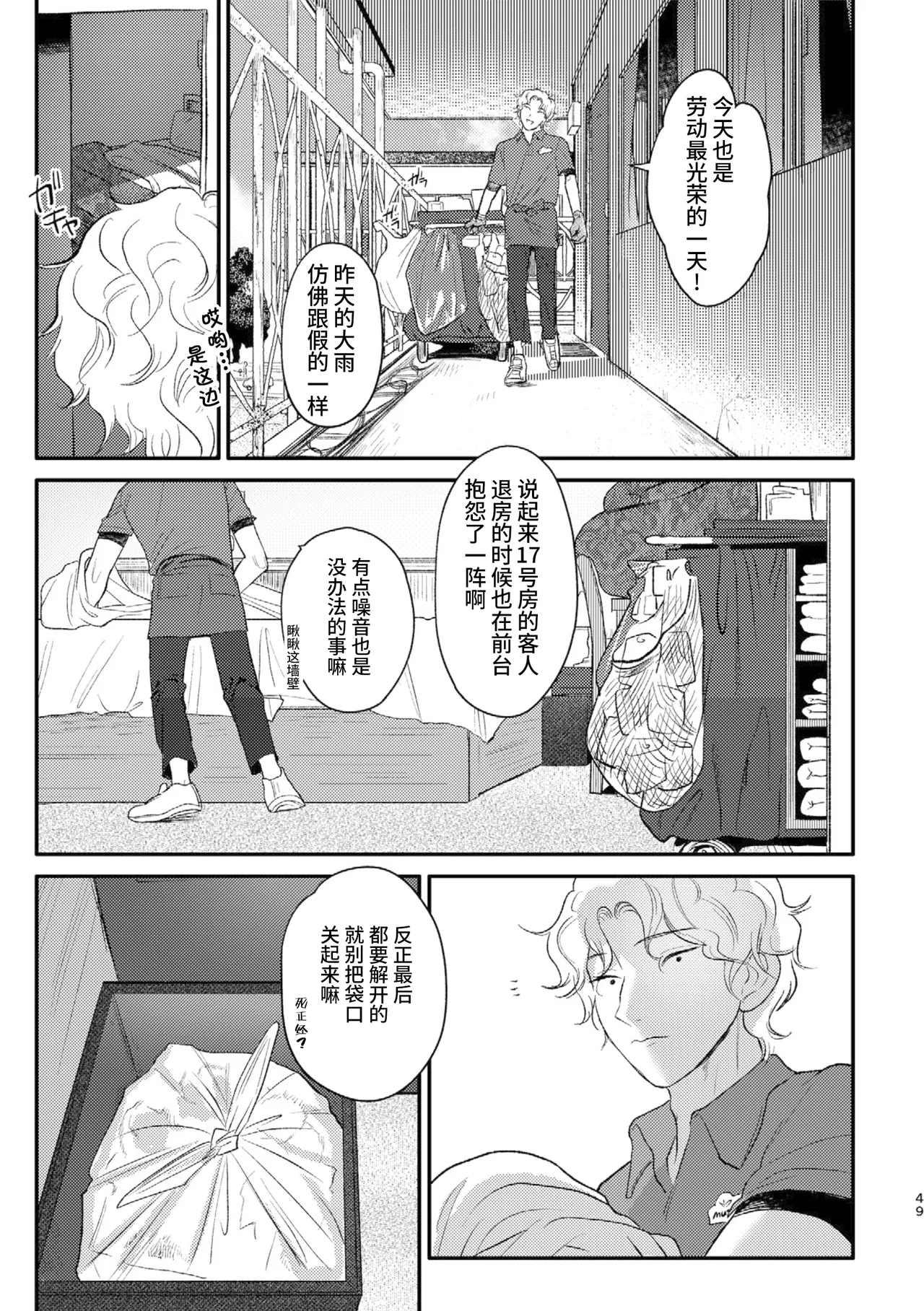 Shitodo ni Kogareru | Dripping Wet and Burning - Page 48