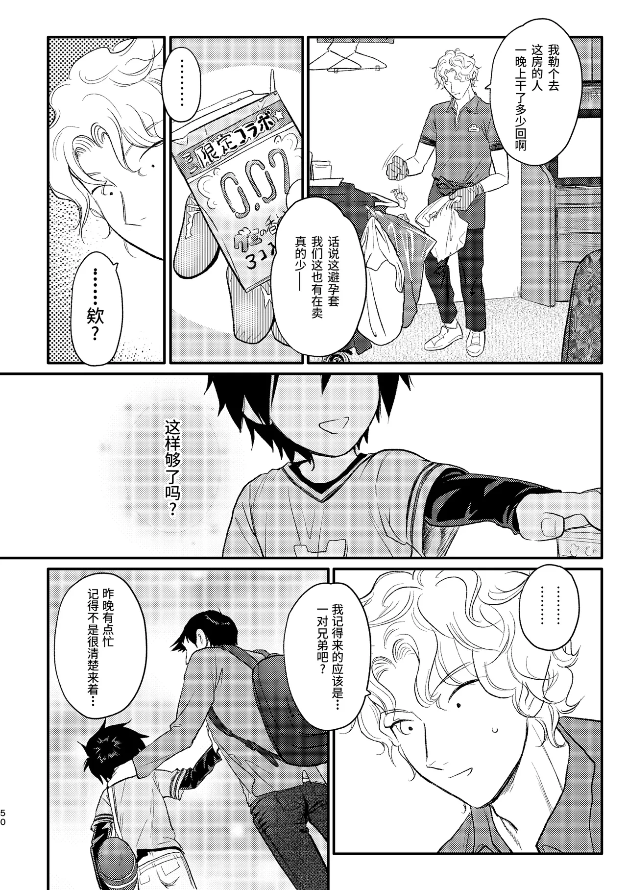 Shitodo ni Kogareru | Dripping Wet and Burning - Page 49